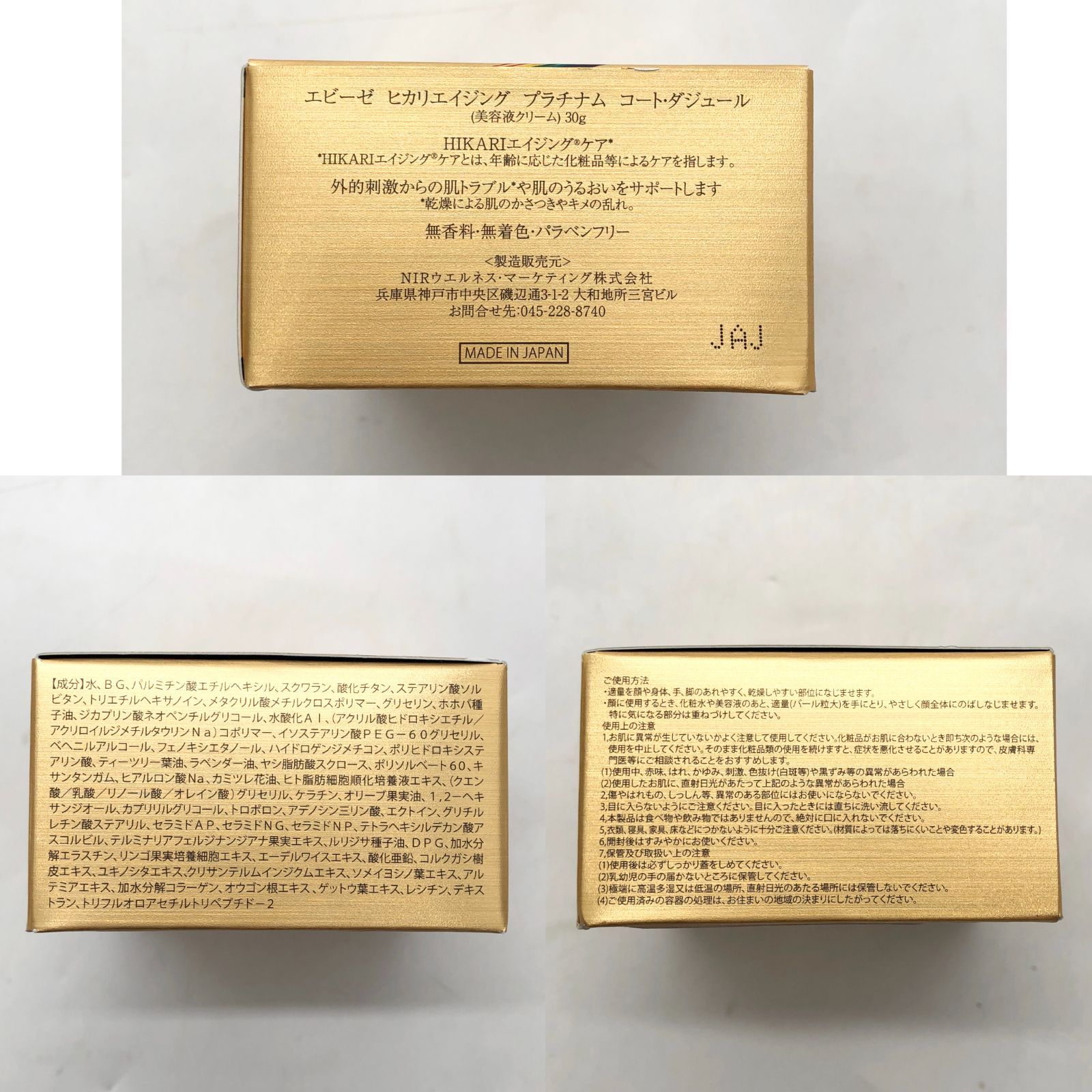 ◎I638【新品】エビーゼ ヒカリエイジング プラチナム コート