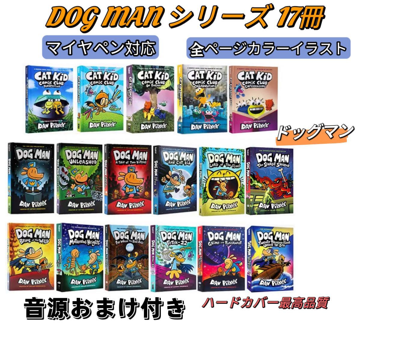新品】DogMan ドッグマン 17巻セット マイヤペン対応 音源おまけ付き