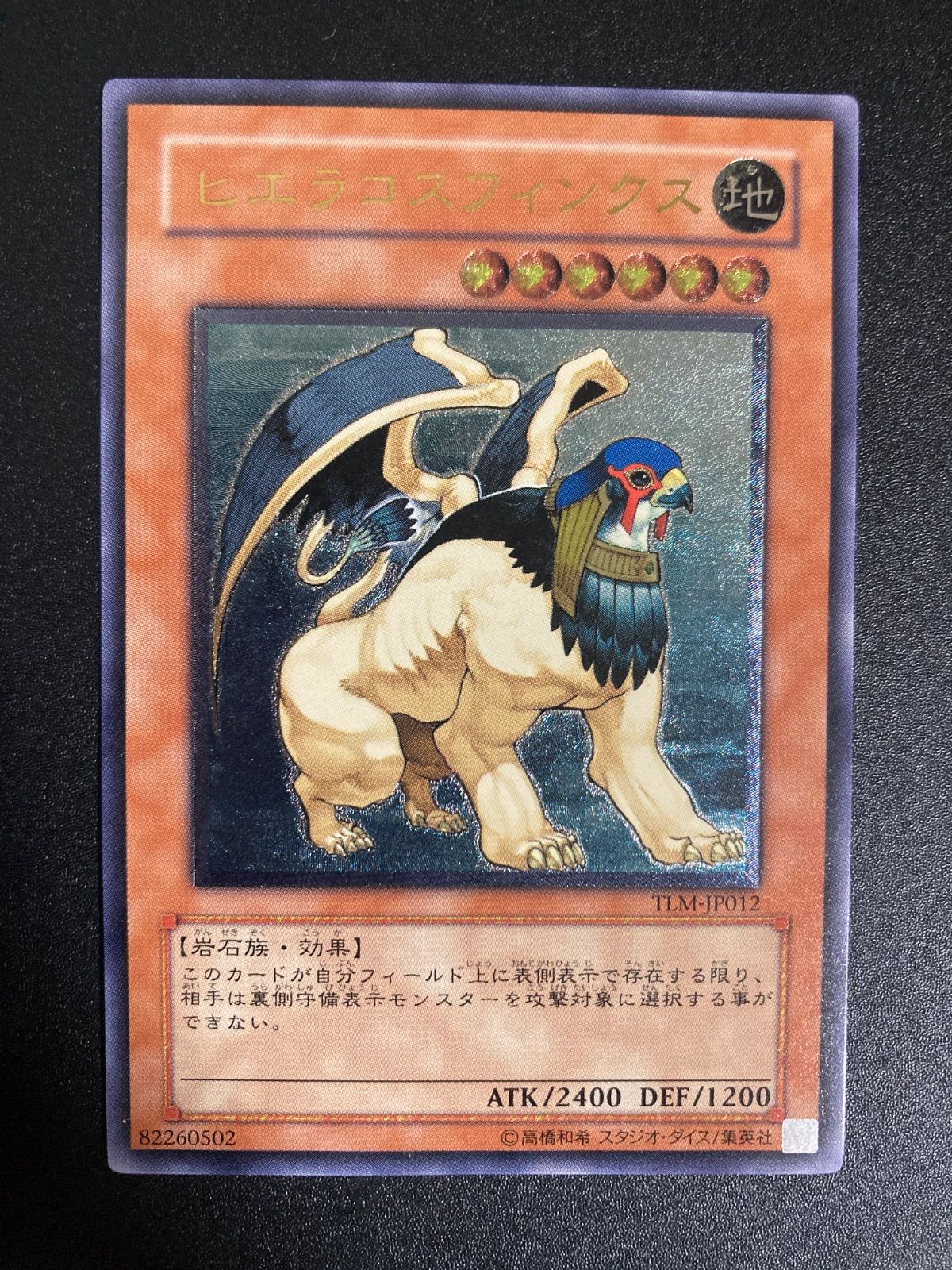遊戯王 ヒエラコスフィンクス アルティメット（レリーフ）レア - メルカリ