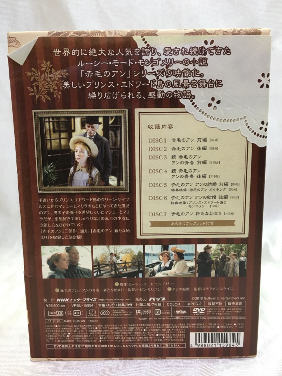 赤毛のアン DVD-BOX VPBU-15984 7枚組 - メルカリ