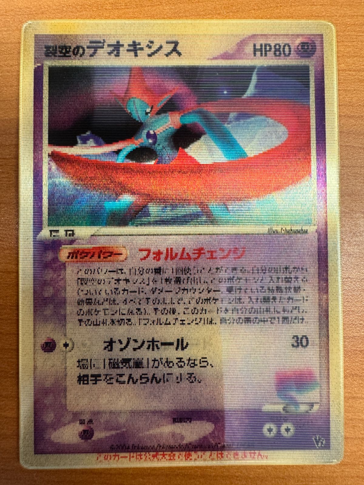 状態B 裂空のデオキシス 3D 映画公開記念 VS パック PROMO プロモ