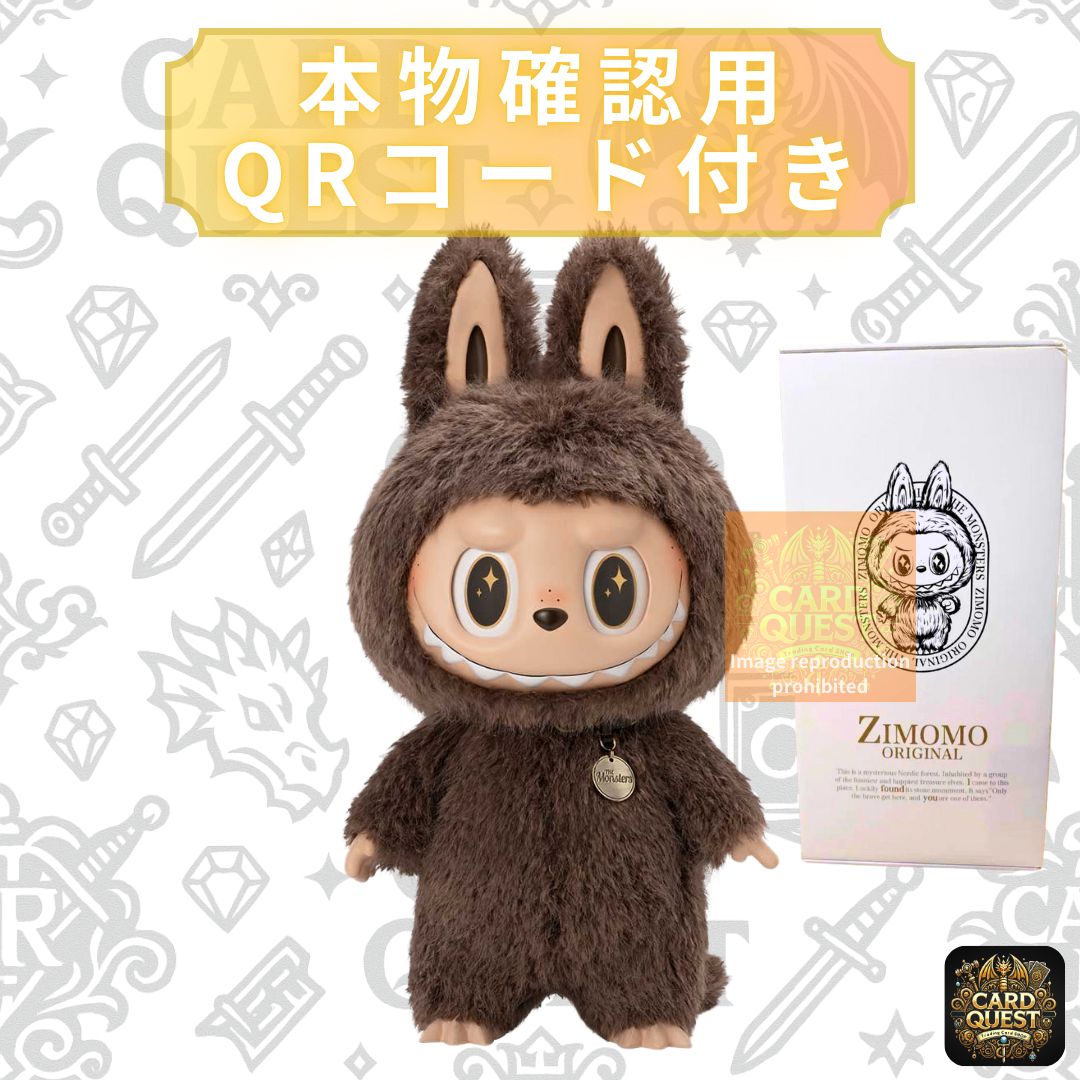 未開封】ZIMOMO（ジモモ）特大ラブブ POP MART THE MONSTERS I FOUND