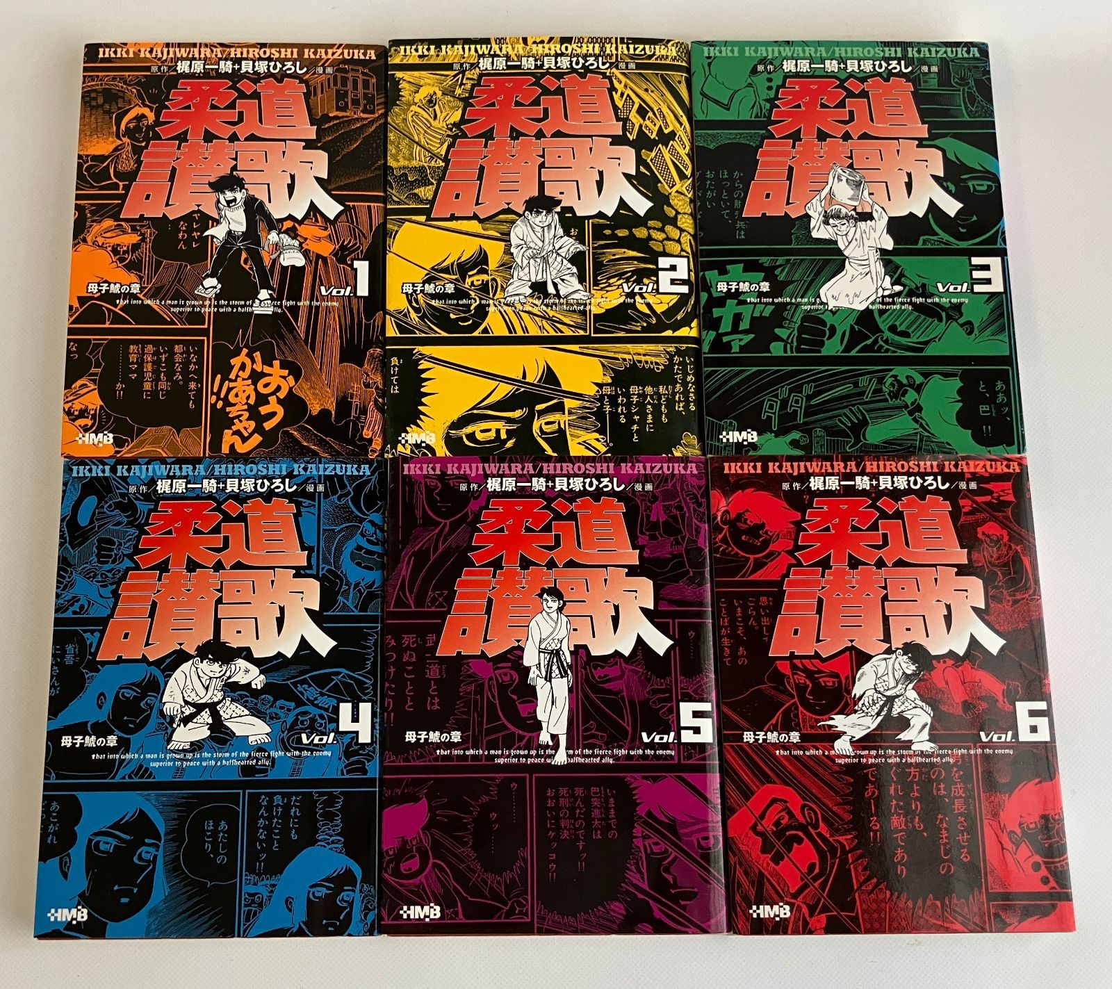柔道讃歌コミック文庫全6巻セット 原作／梶原一騎 漫画／貝塚ひろし