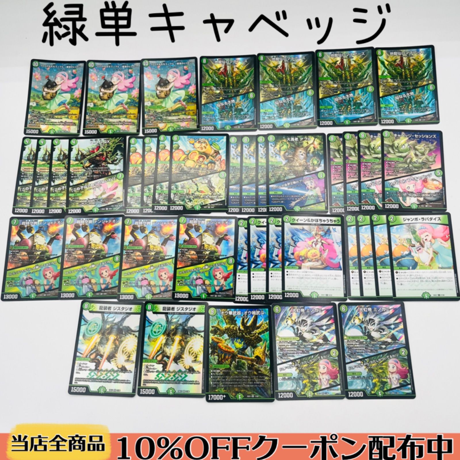 デュエマ緑単グランセクト デッキ 緑単キャベッジ 緑単グランセクト