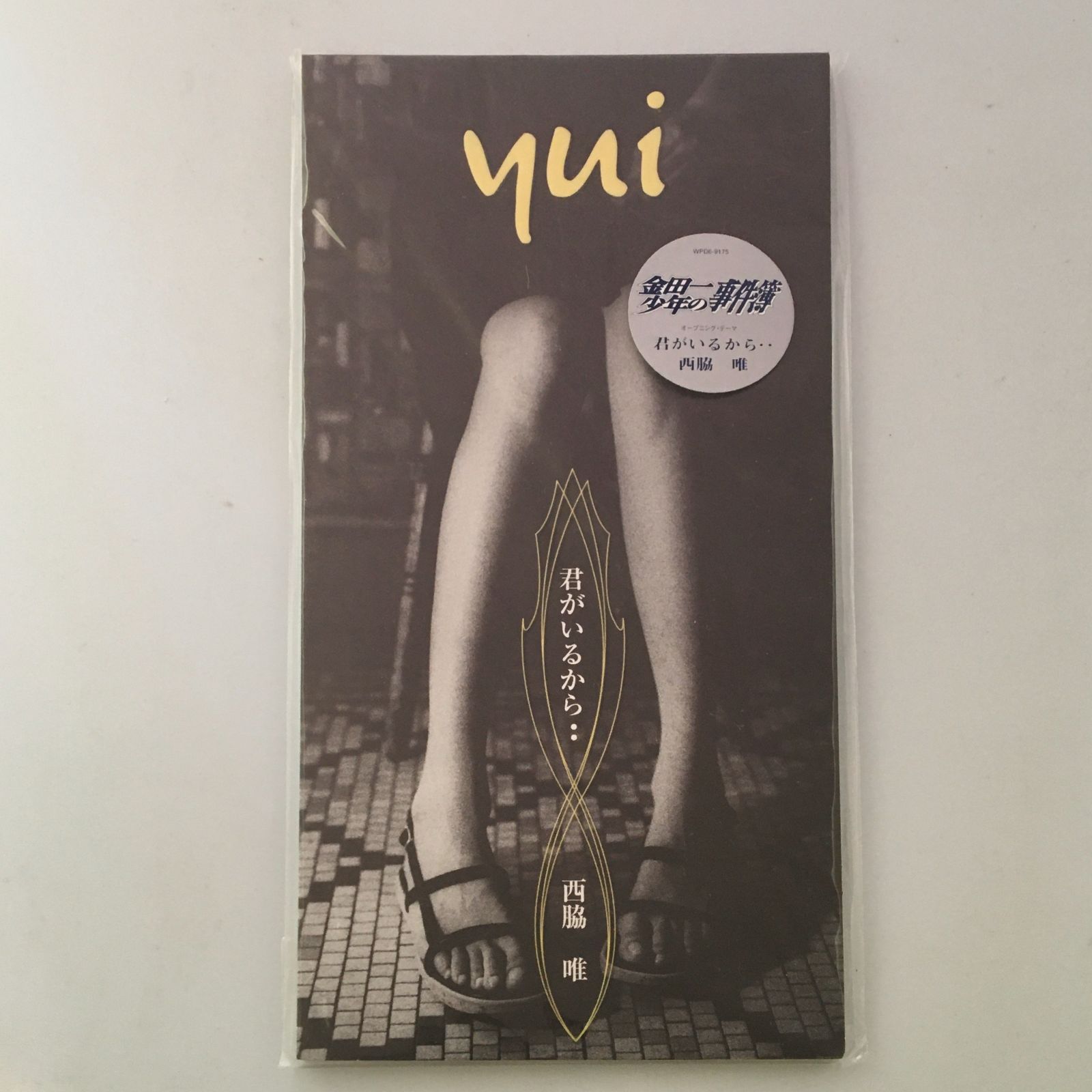 新品未開封シングルCD 西脇唯 / 君がいるから… 「金田一少年の事件簿