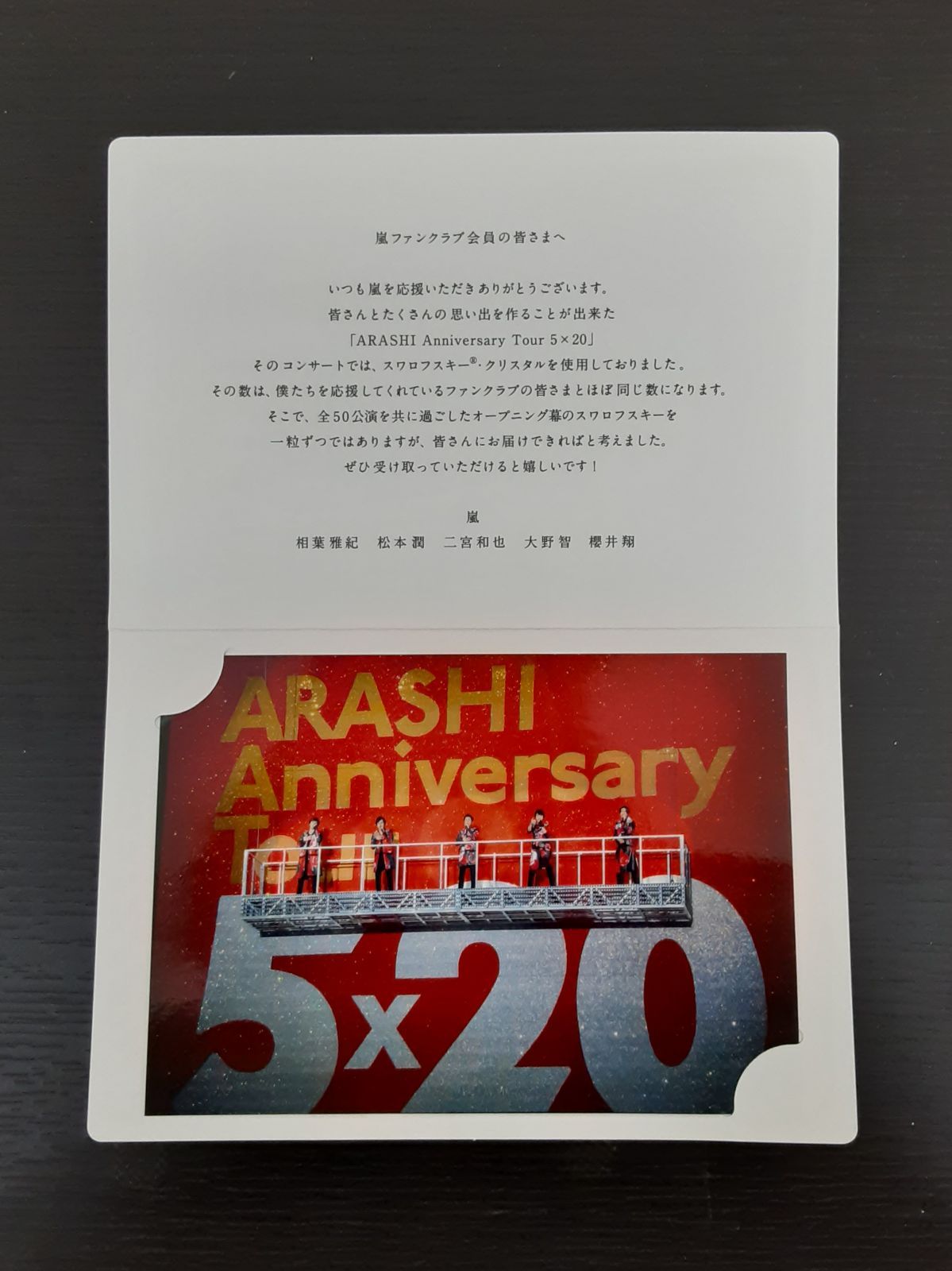 嵐 ARASHI Anniversary Tour 5×20 記念スワロフスキー - メルカリ