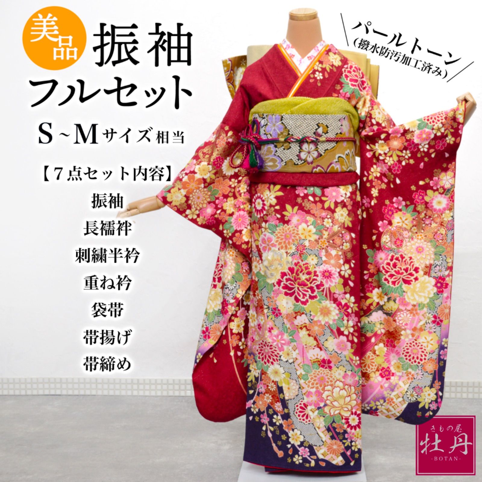 美品》正絹 振袖フルセット S〜Mサイズ 成人式 赤地 上品 豪華 菊 桜