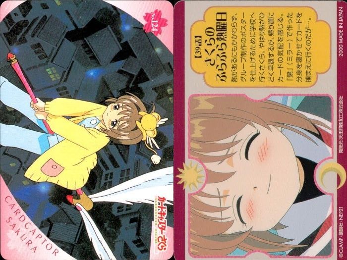 カードキャプターさくら アマダ PPカード PART.4 No.SP18 カード