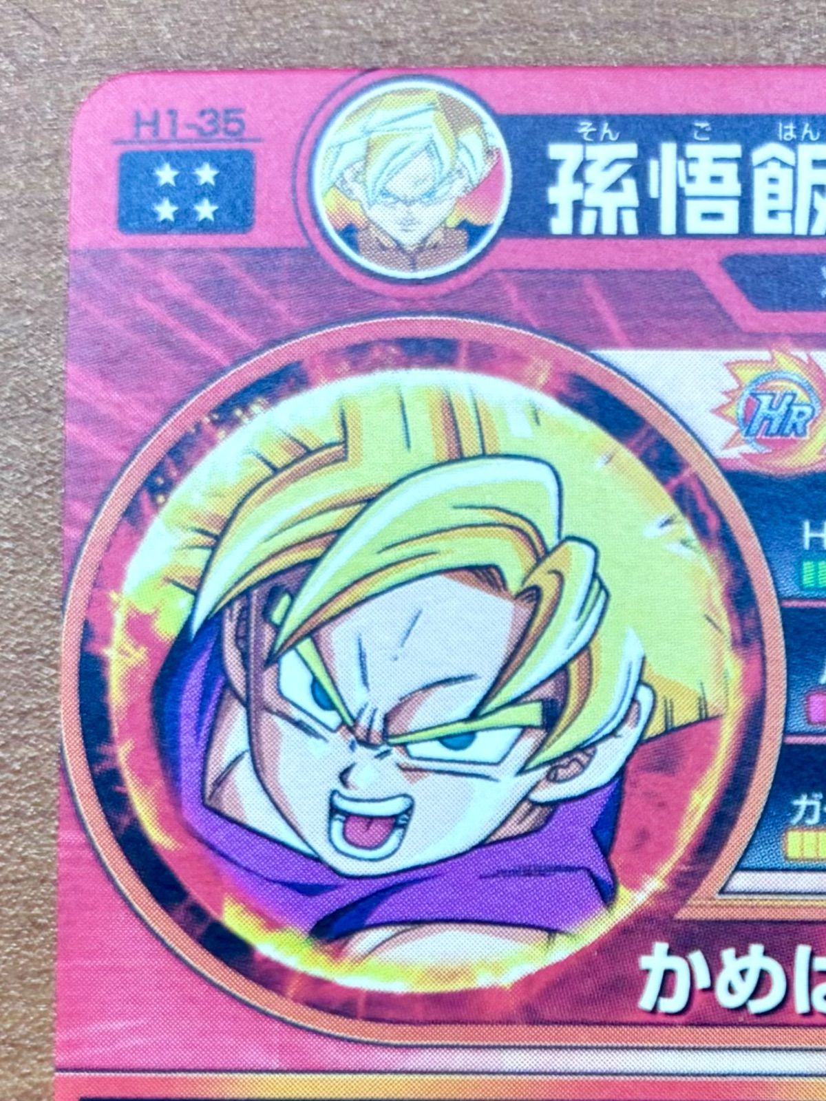 美品】孫悟飯:少年期 H1-35 UR ウルトラレア 初期 ☆ ドラゴンボール