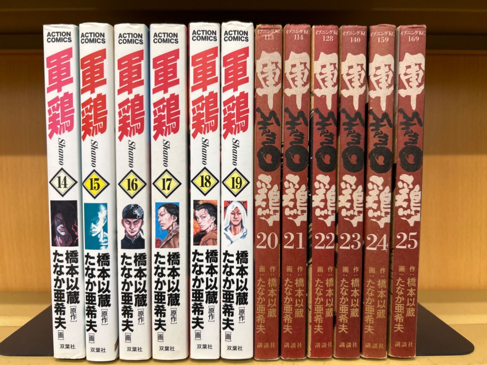 軍鶏 軍鶏1巻～22巻 セット まとめ売り たなか亜希夫 全34巻 完結