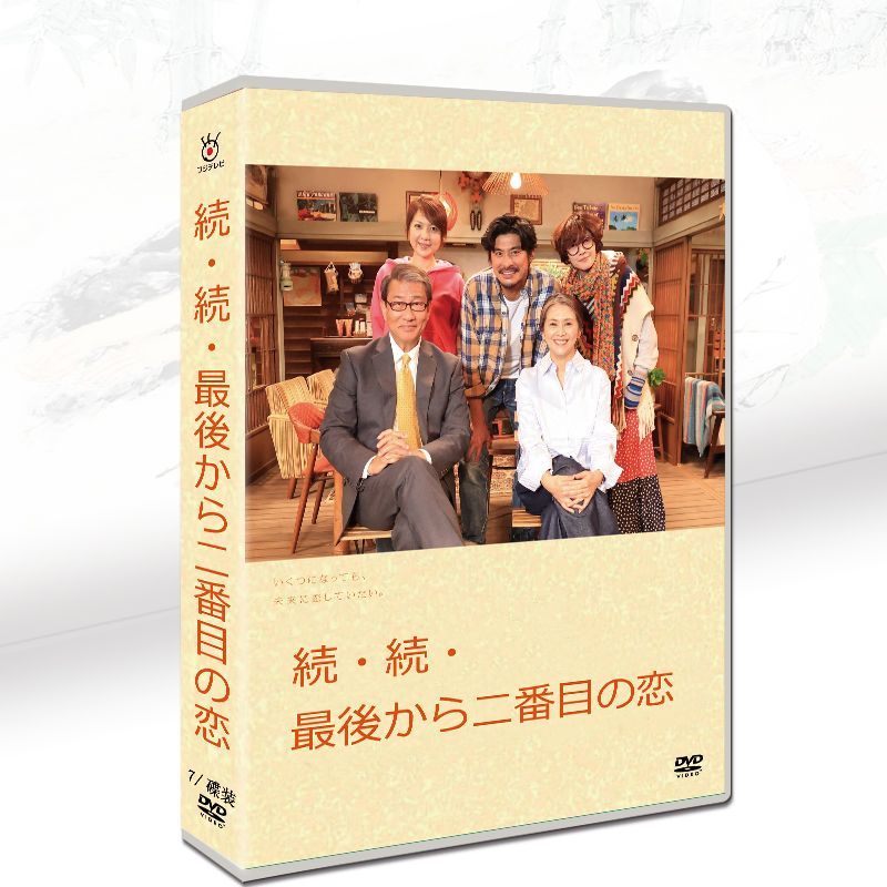 最後の恋 DVD-BOX〈6枚組〉 Amazon.co.jp: 最後の恋 DVD-BOX : 中居
