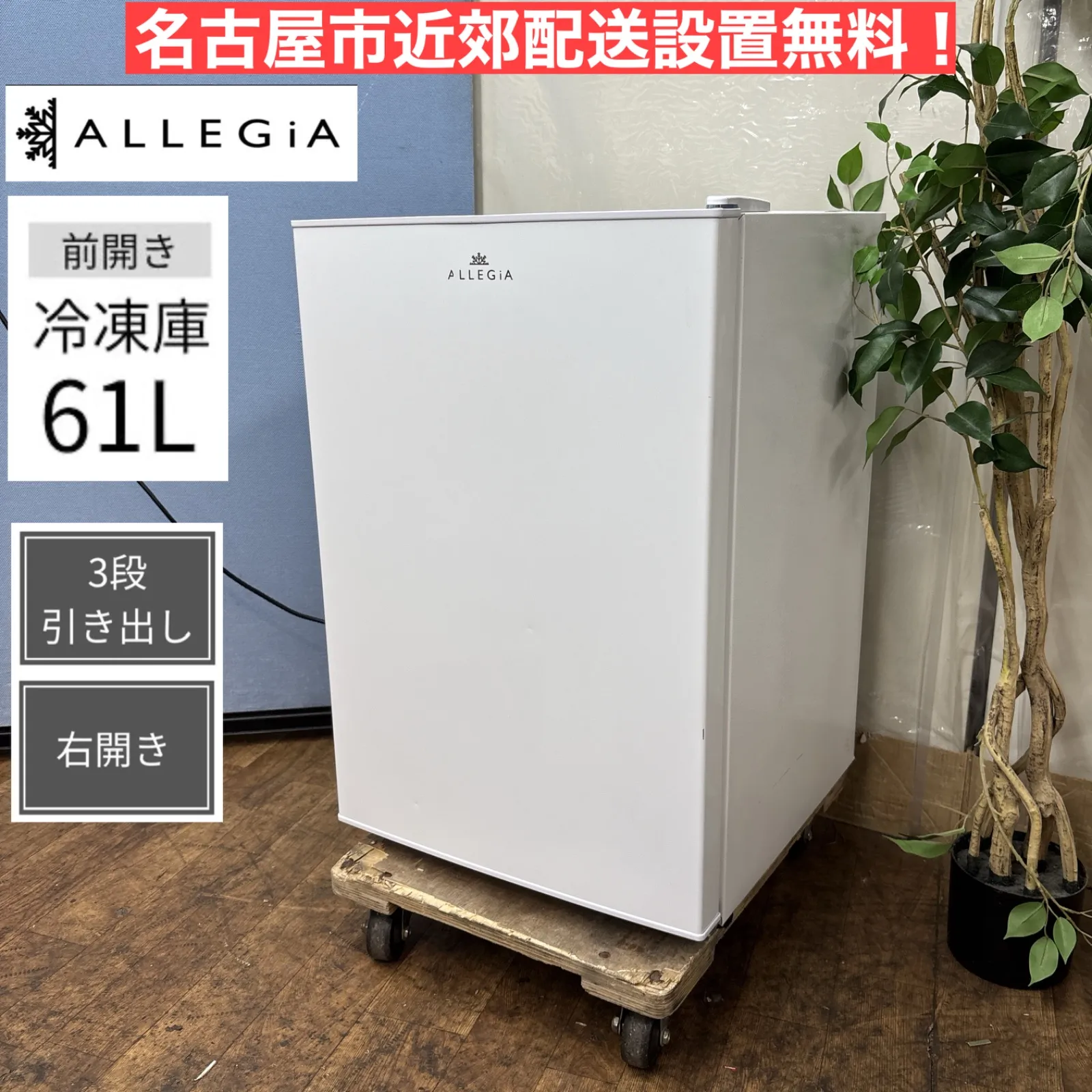 2026年最新】冷凍庫 アレジアの人気アイテム - メルカリ