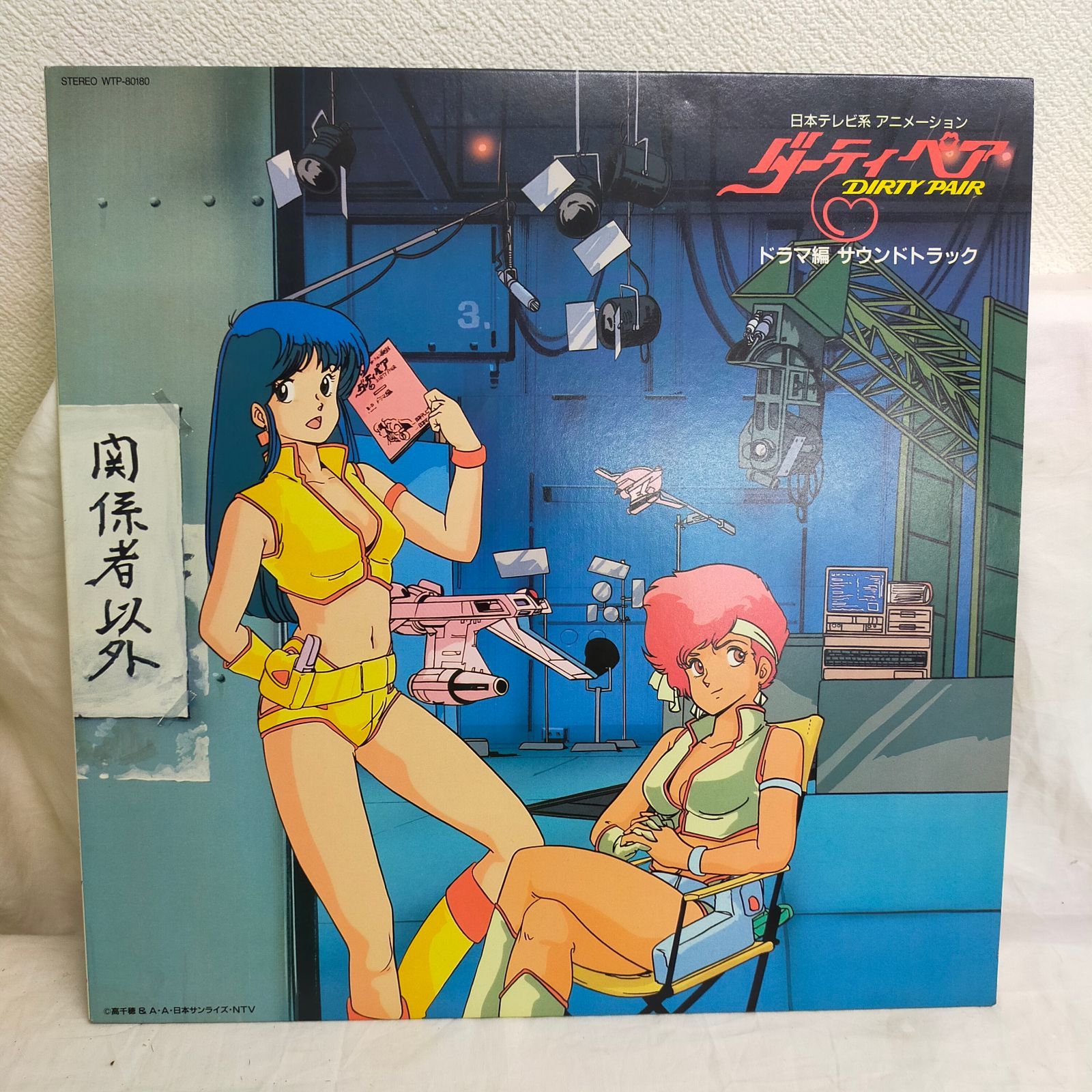 LPレコード889】ダーティーペアドラマ編サウンドトラック／帯無