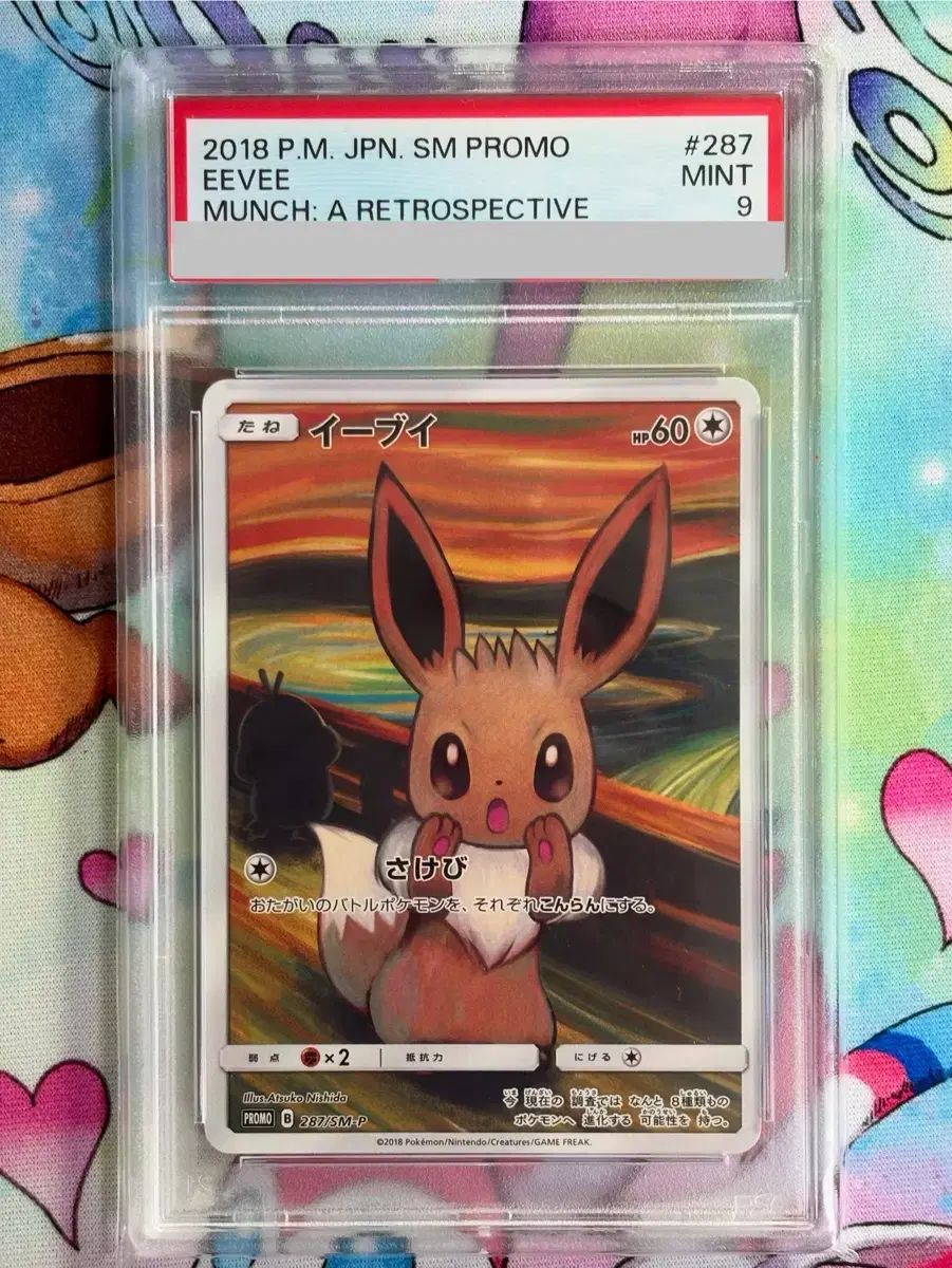 イーブイ：ムンク展×ポケモンカードゲーム PROMO SM-Pプロモカード 2