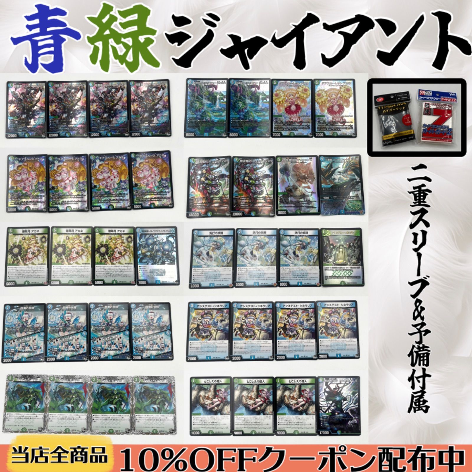 デュエマ 青緑ジャイアント デッキ デュエマ NO.P1688 デッキ構築 青緑