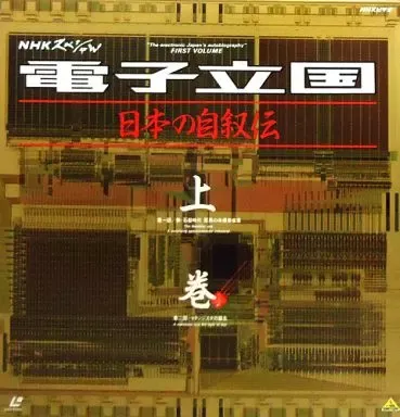 2026年最新】電子立国日本の自叙伝の人気アイテム - メルカリ
