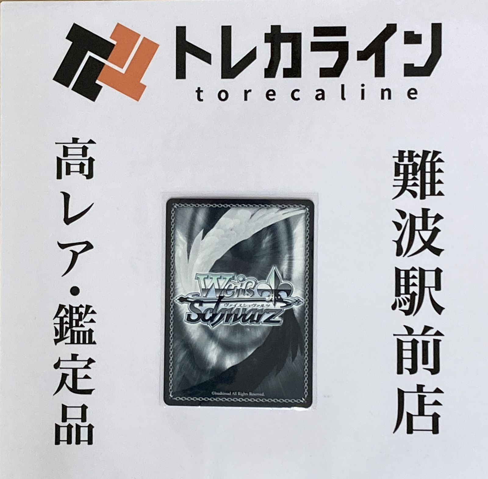 ヴァイスシュヴァルツ “セピア色の孤独” 福丸小糸 SSP サイン入り（ISC