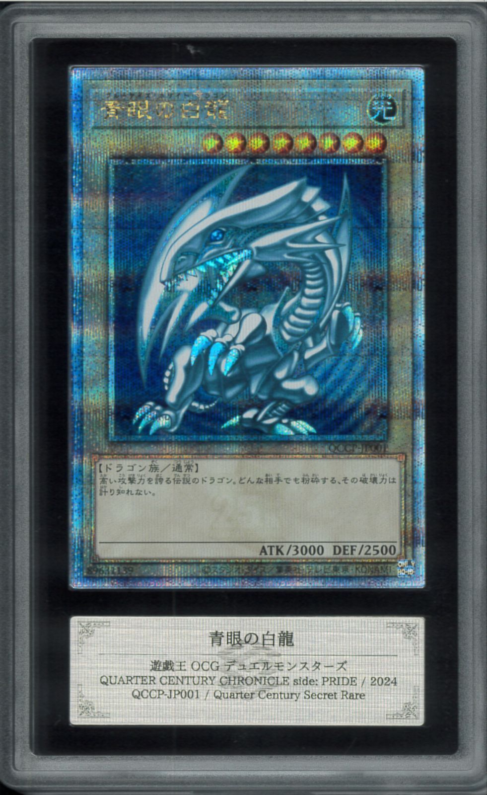 遊戯王 青眼の白竜 25th SEC PSA10 37-MA0109-12C PSA 10 Blue-Eyes