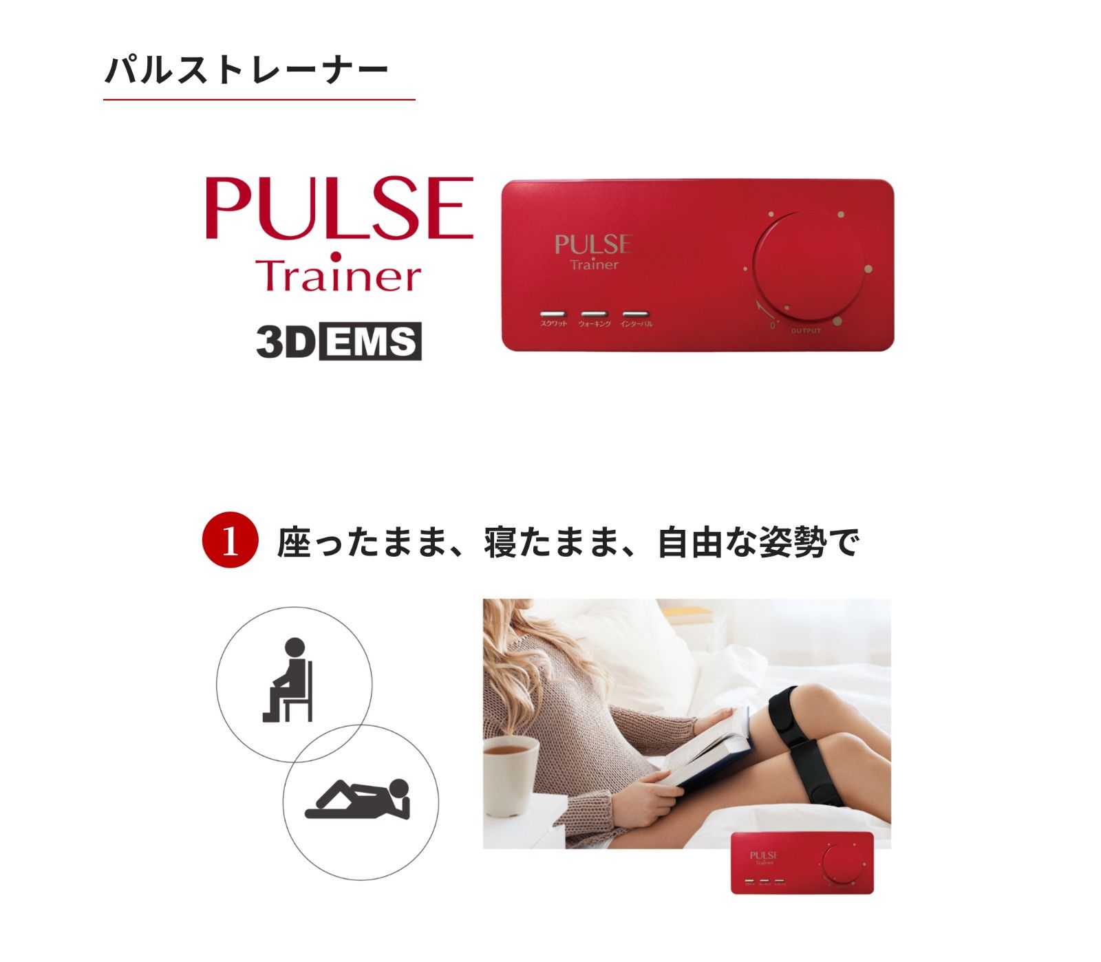 ホーマーイオン研究所 PULSE Trainer 3D EMS PT-II ホーマーイオン研究