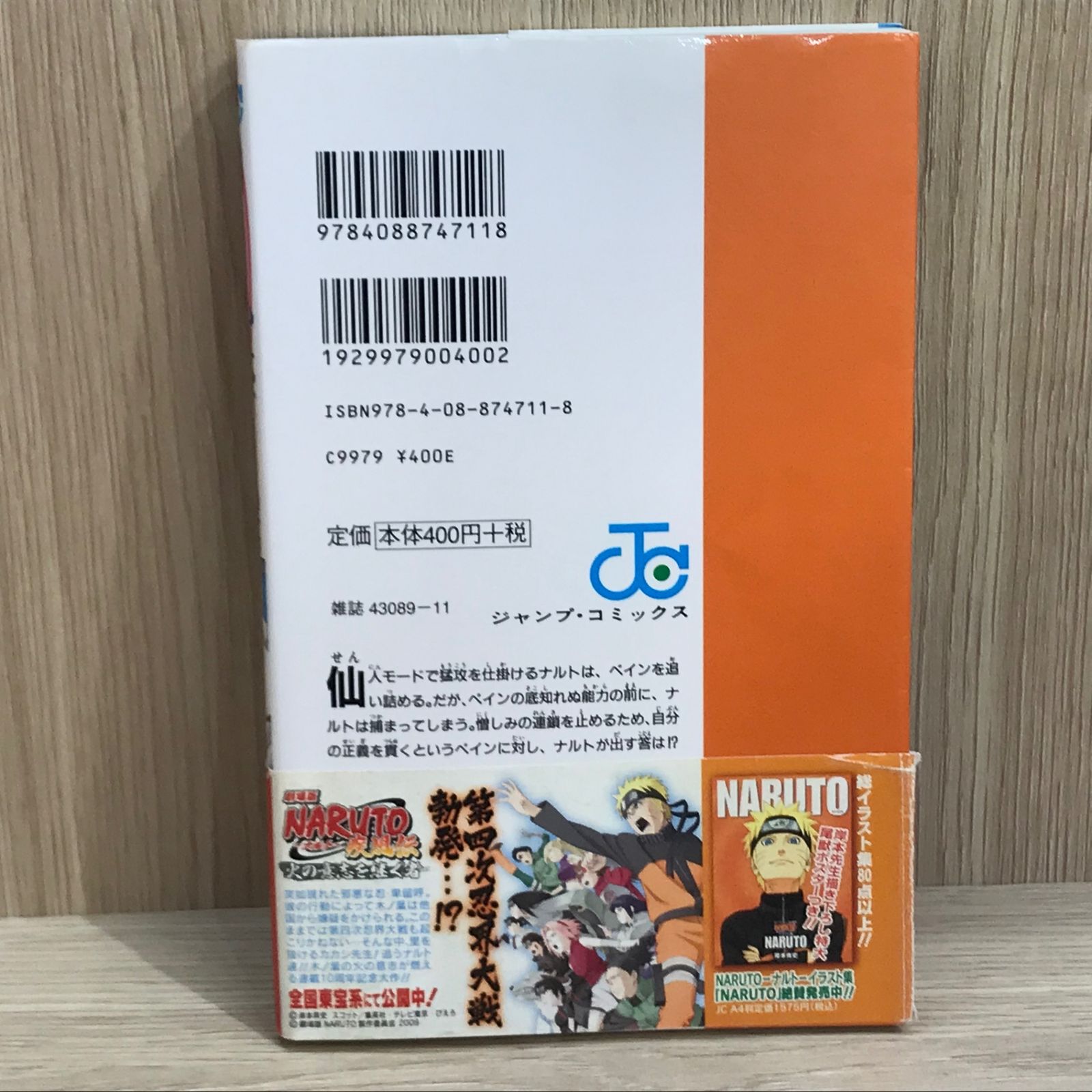 初版】NARUTO 47巻【作者】岸本斉史/GF-0225009974-YP/GF11911 - メルカリ