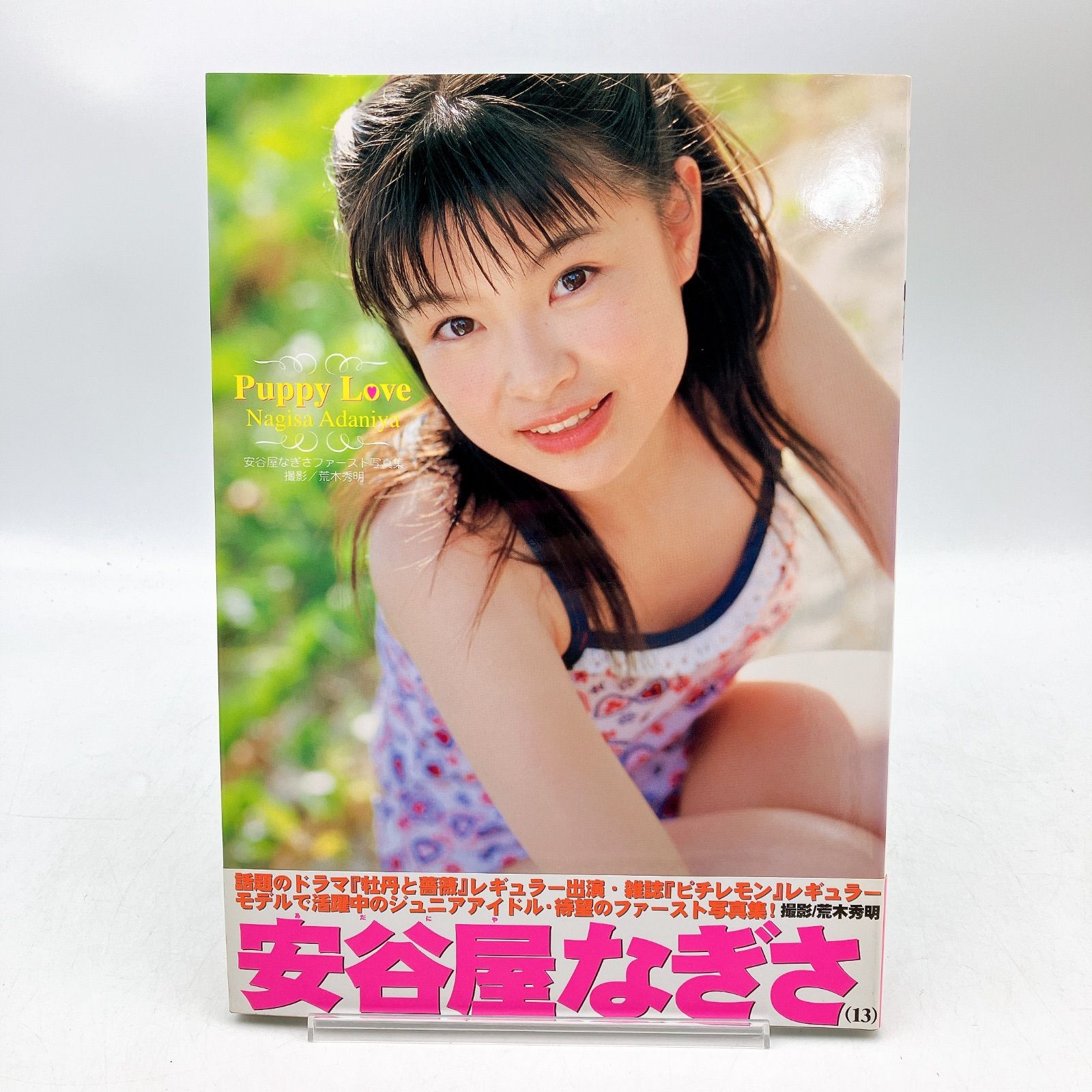 直筆サイン入り】安谷屋なぎさ Puppy Love ファースト写真集 - メルカリ