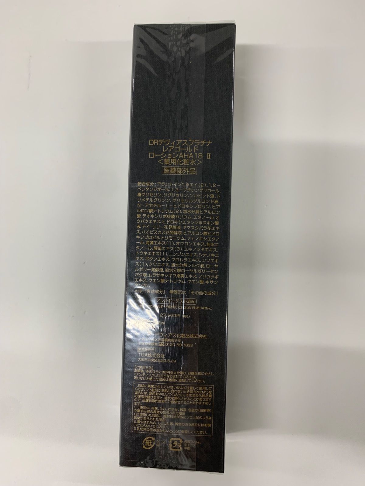 Dr.デヴィアスプラチナレアゴールドローションAHA18 Ⅱ 【公式通販】