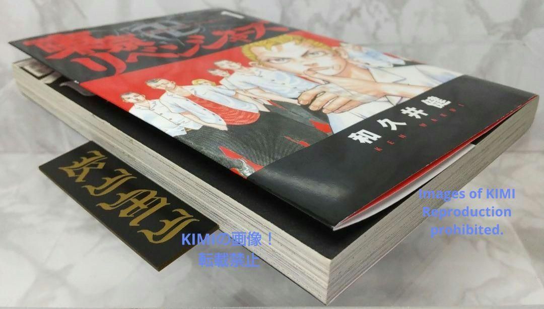 希少 初版 東京卍リベンジャーズ 1 講談社コミックス 2017 和久井 健