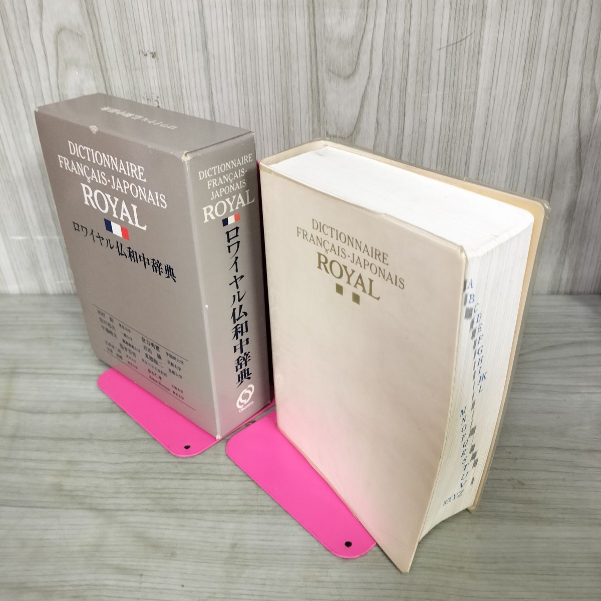 ロワイヤル仏和中辞典 第2版 CD-ROM付 ロワイヤル仏和中辞典 第2版