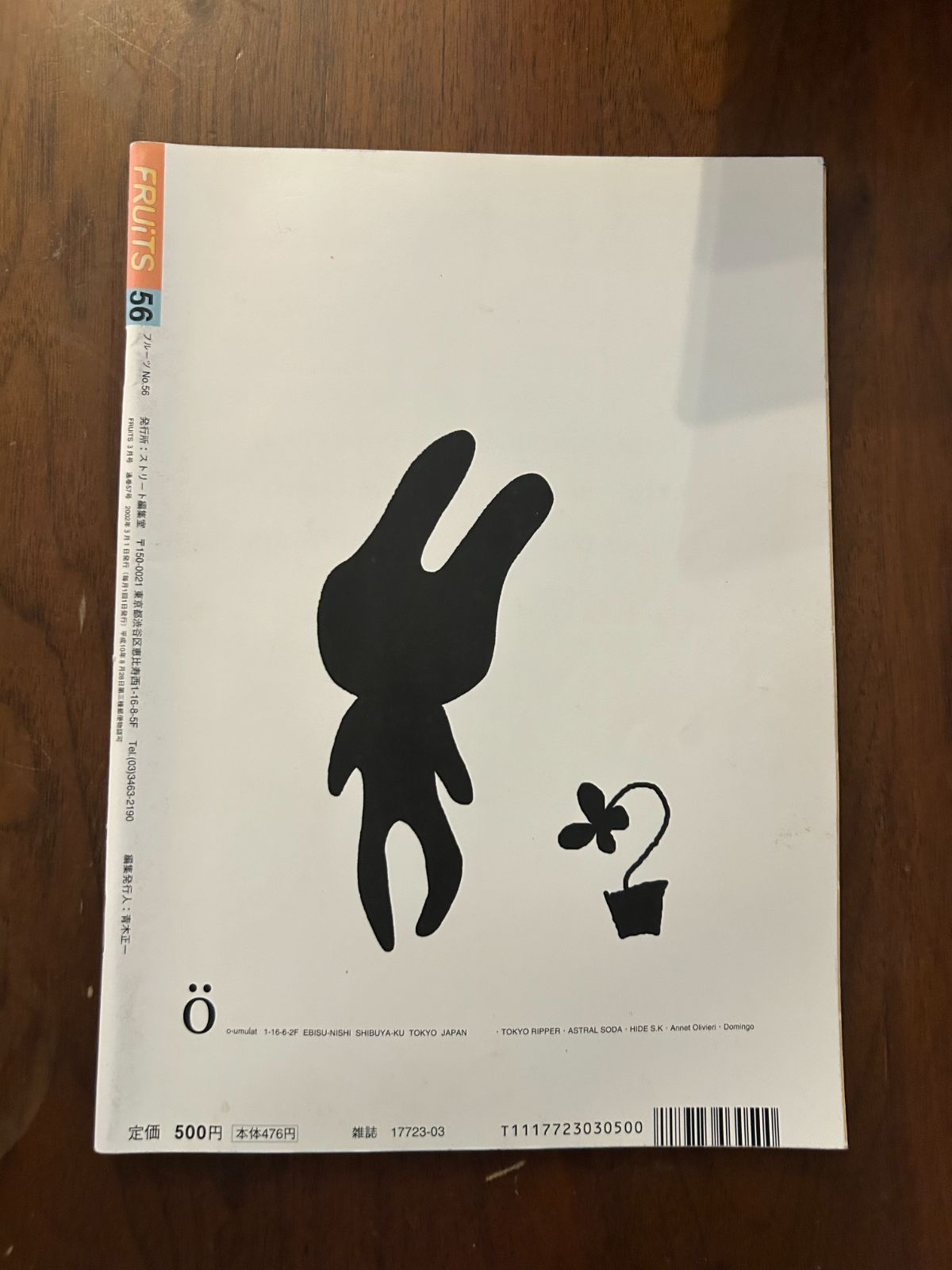 FRUiTS フルーツ No.56 (2002年3月号) 原宿フリースタイル・ストリート