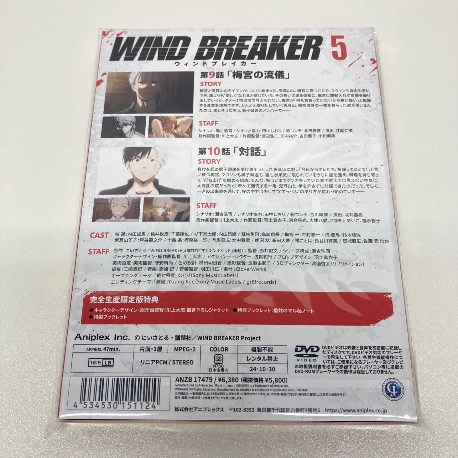 WIND BREAKER DVD 完全生産限定版 全6巻セット 全巻収納BOX付き - メルカリ