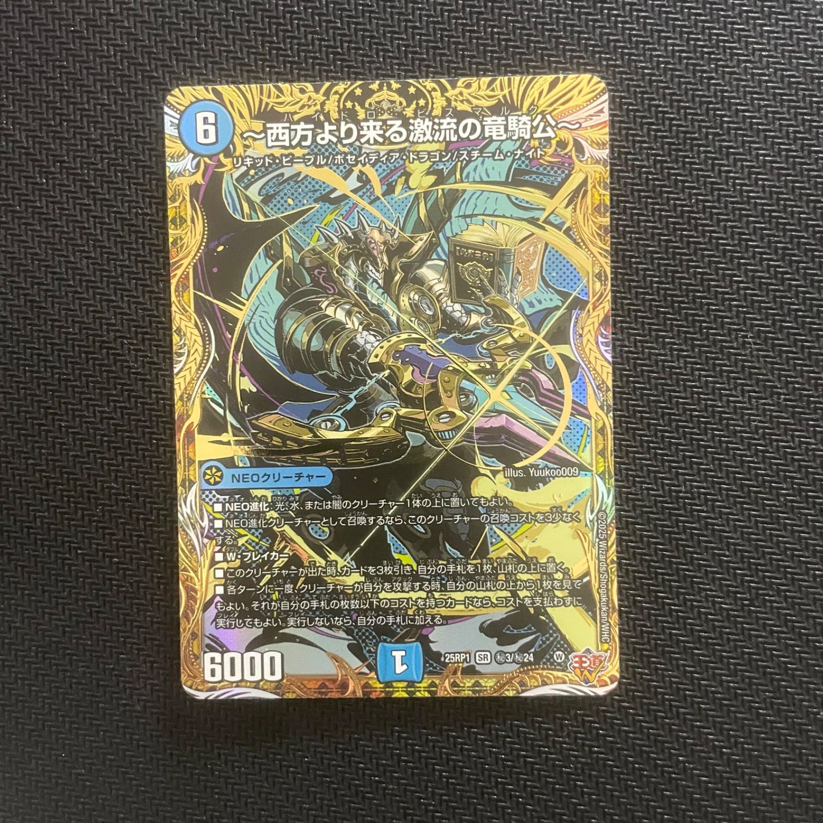 西方より来る激流の竜騎公 シークレット 4枚 西方より来る激流の竜騎公