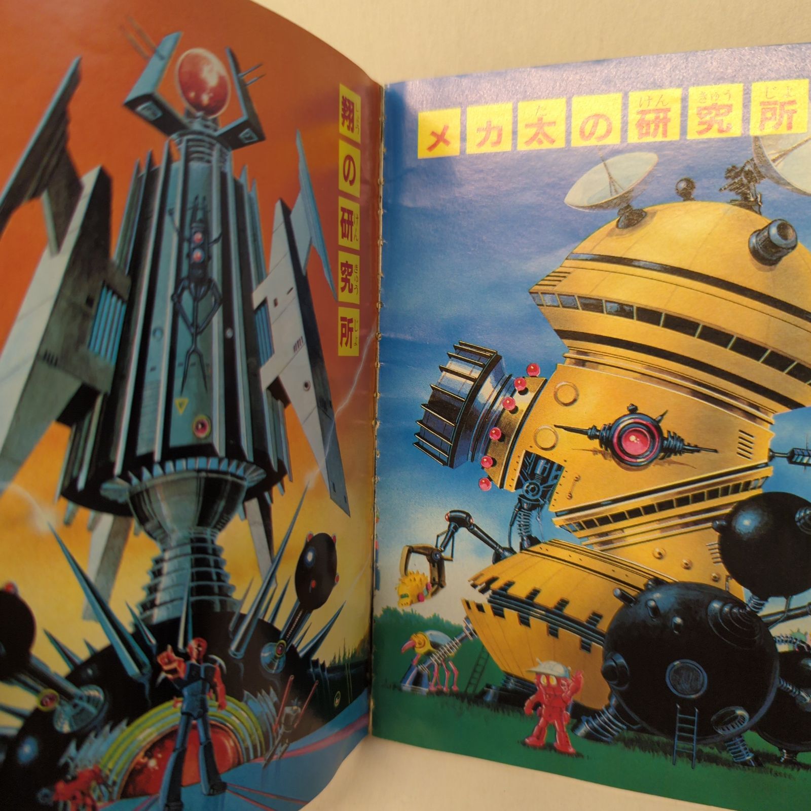 超希少非売品1983年 グリコMECHWORLDメカワールド百科 超希少非売品
