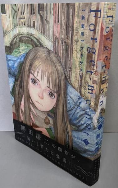 中古】新装版 Forget-me-not(1) (KCデラックス)／鶴田 謙二／講談社