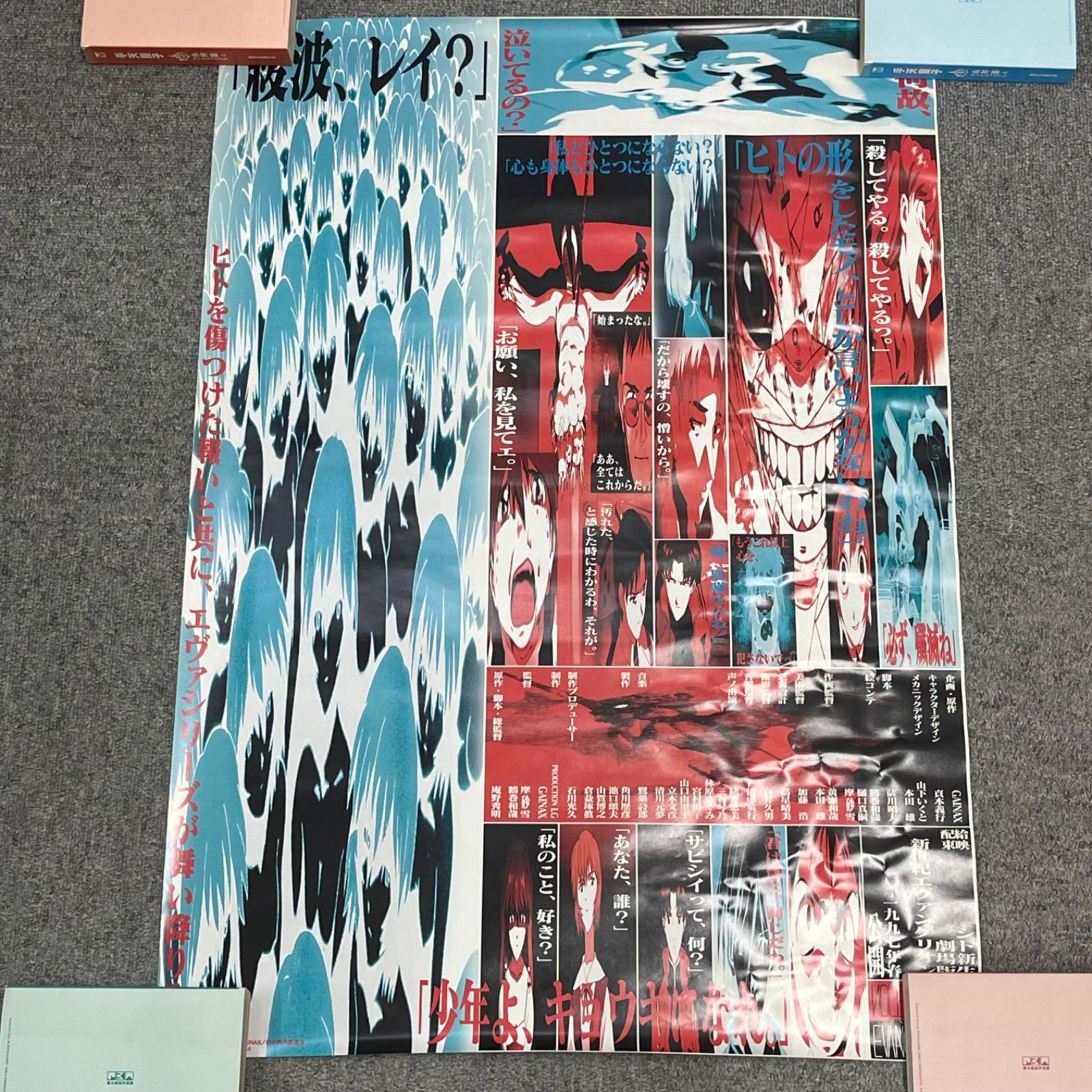 NPA】新世紀エヴァンゲリオン 劇場版 シト新生 B2ポスター - メルカリ