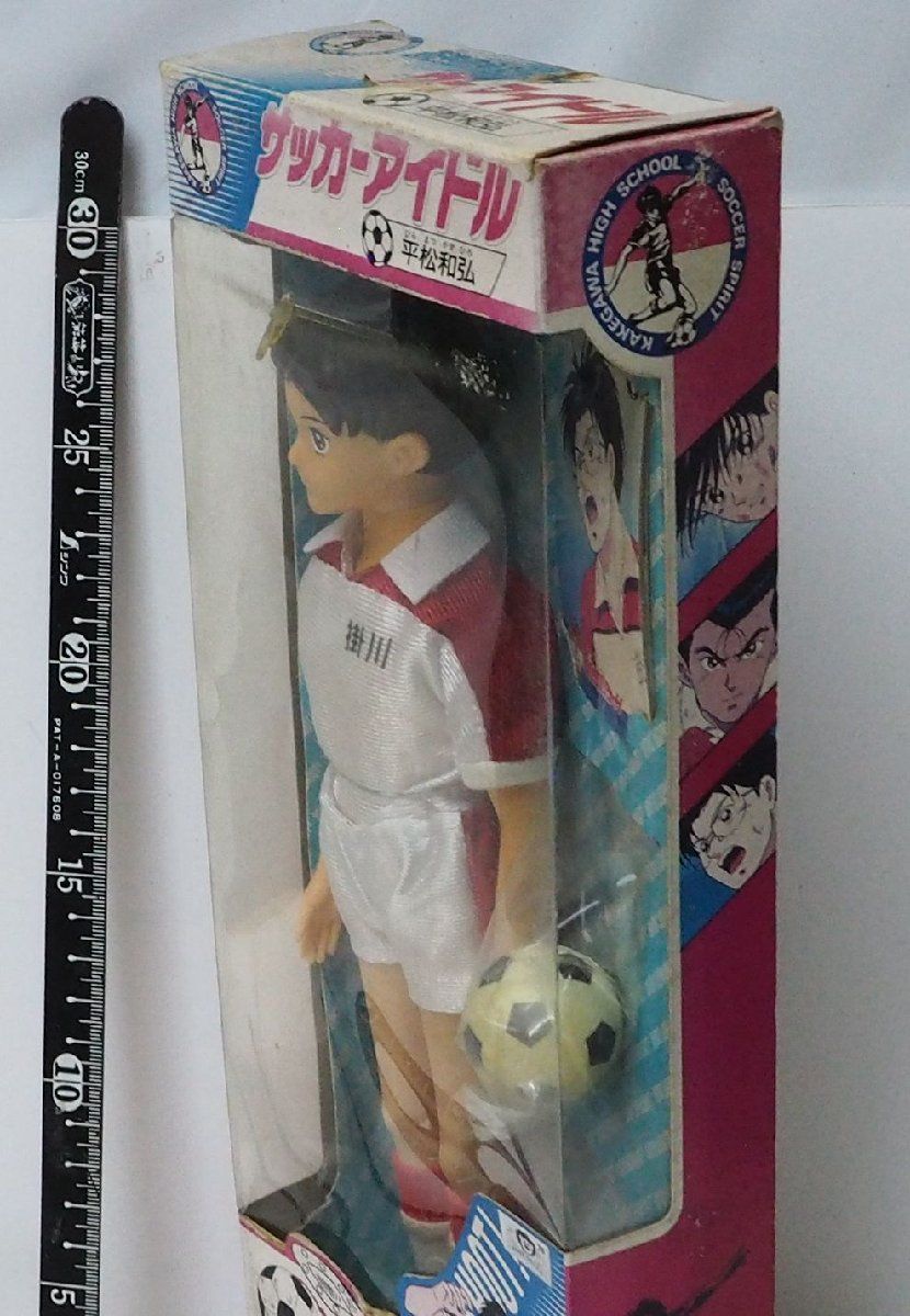 蒼き伝説シュート!【サッカーアイドル 平松 和弘】当時物 着せ替え人形