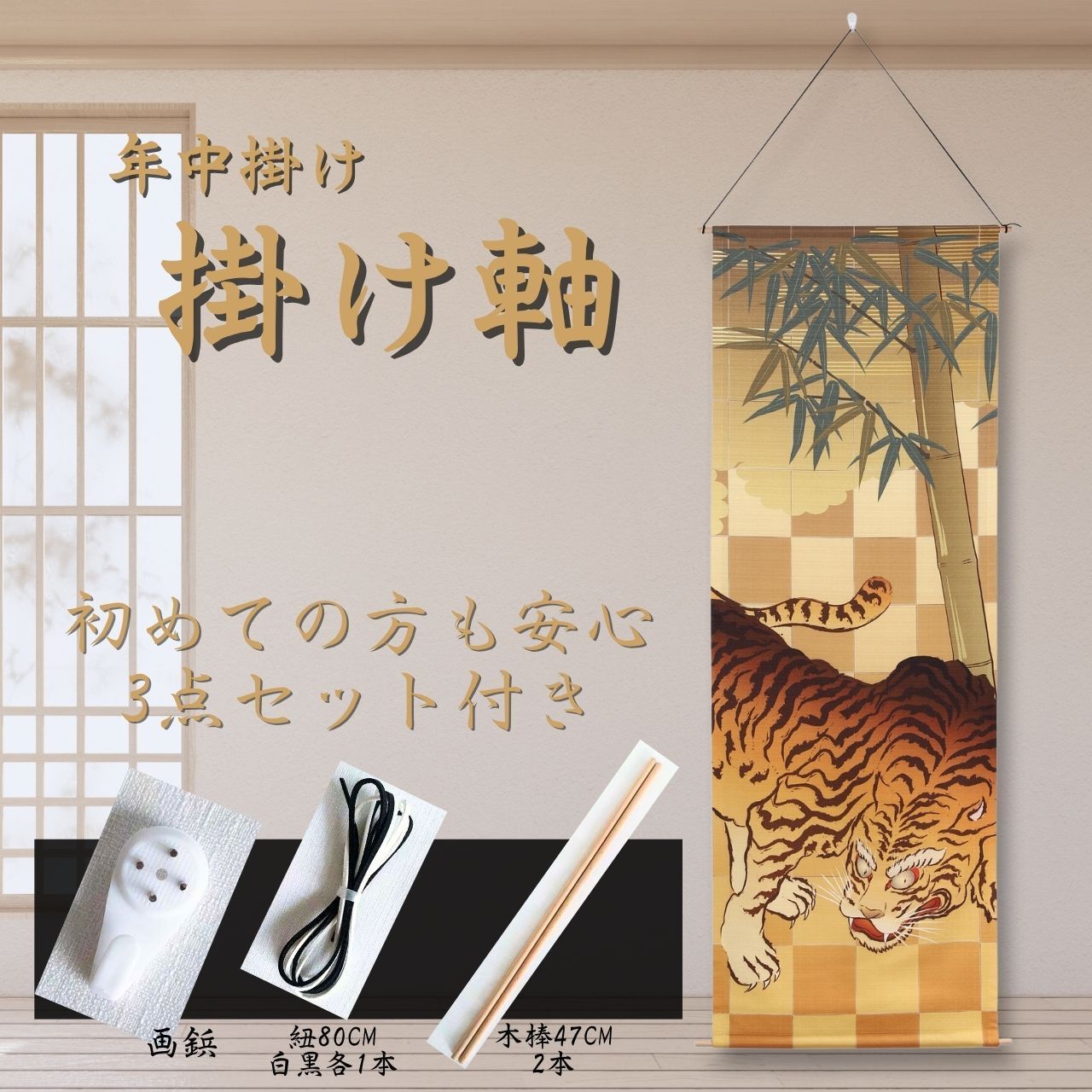 掛け軸 タペストリー 和モダン 幅42×高120cm 床の間 和室 洋室 両用