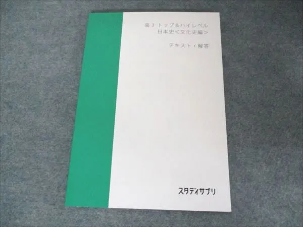 2026年最新】スタサプ 日本史 トップの人気アイテム - メルカリ