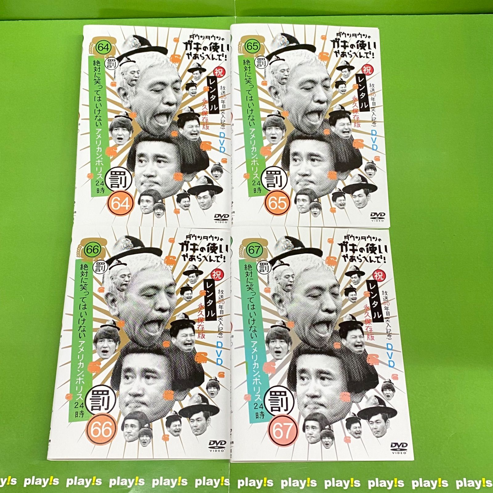 ガキ使 絶対に笑ってはいけないアメリカンポリス24時 全4巻セット