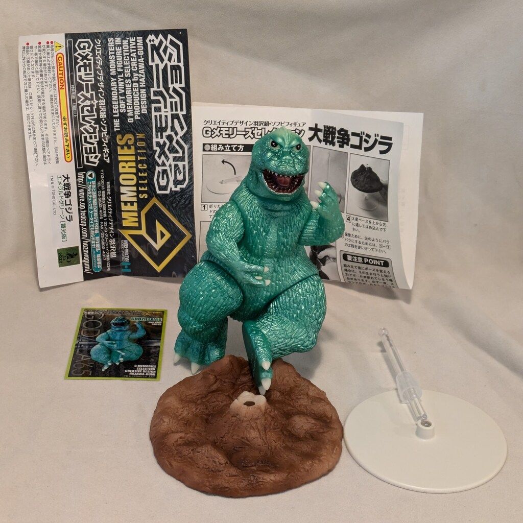 羽沢組 Gメモリーズセレクション 大戦争ゴジラ グリーンバージョン