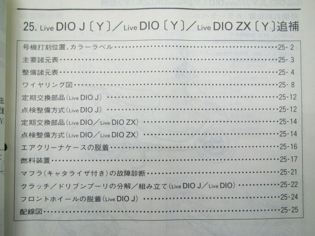 ライブディオ J ZX サービスマニュアル AF34 AF35 ホンダ 正規 中古