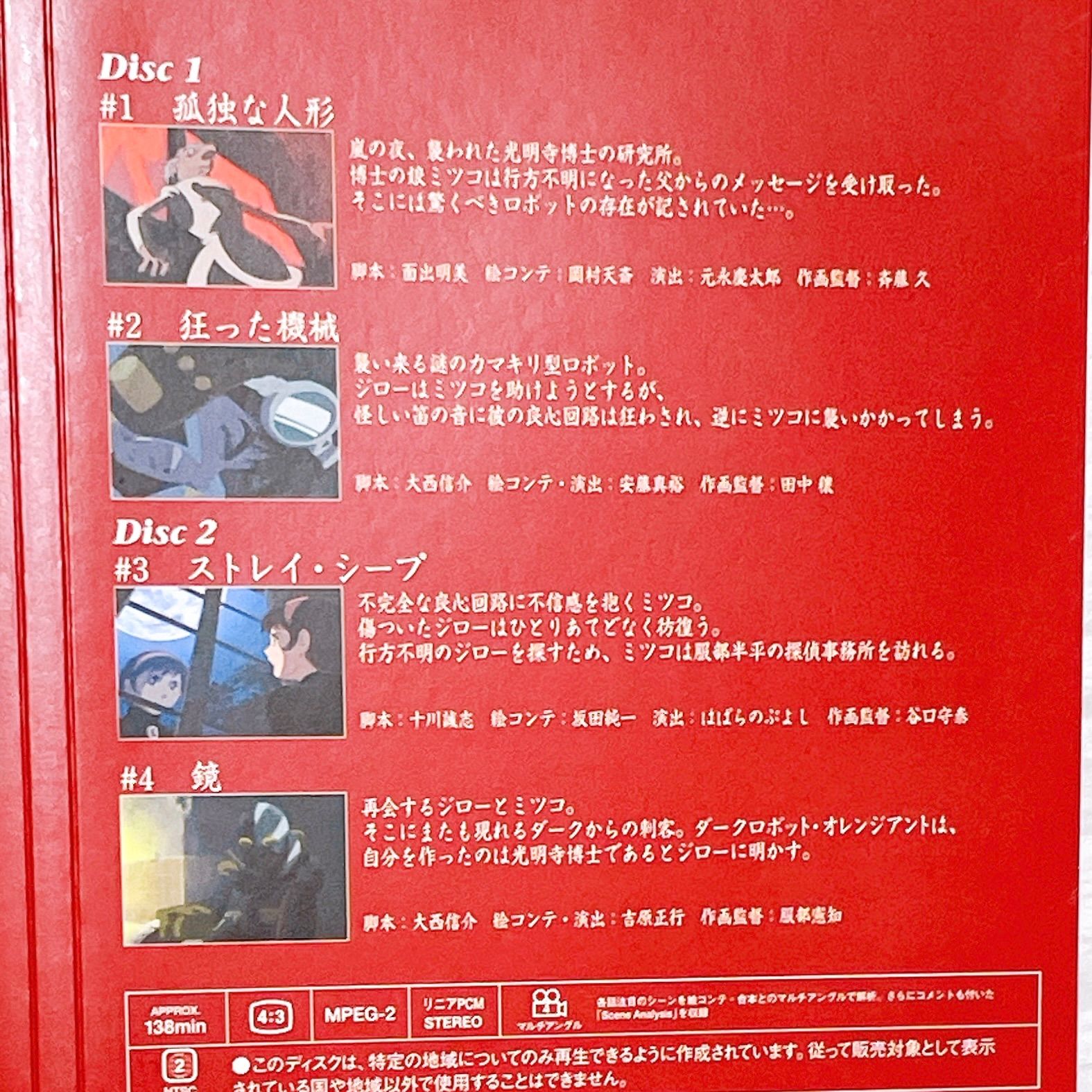 人造人間キカイダー THE ANIMATION SPECIAL DVD-BOX - メルカリ
