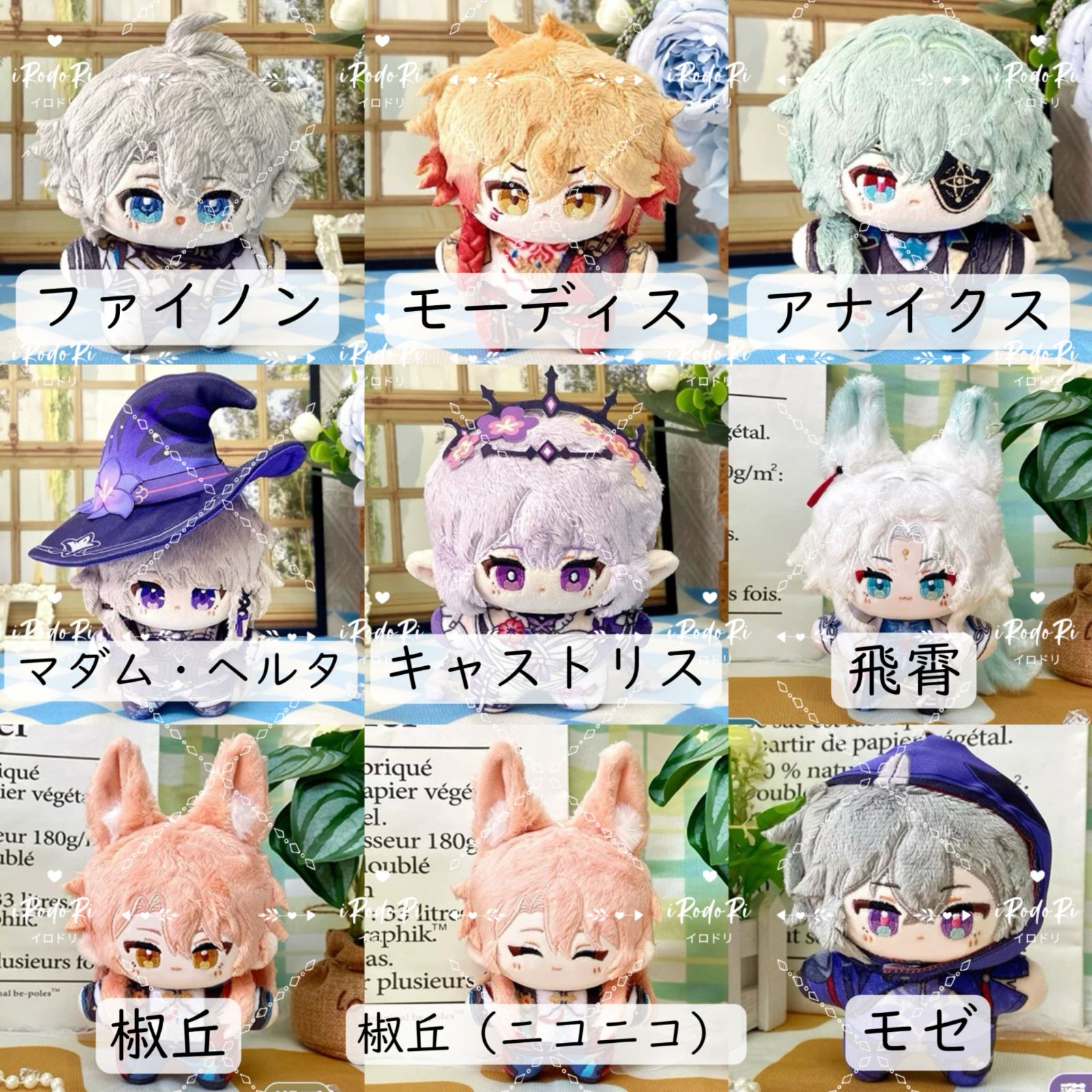 崩壊：スターレイル ぬいぐるみ（ヒトデ型）マスコット 飛霄 モゼ 椒丘