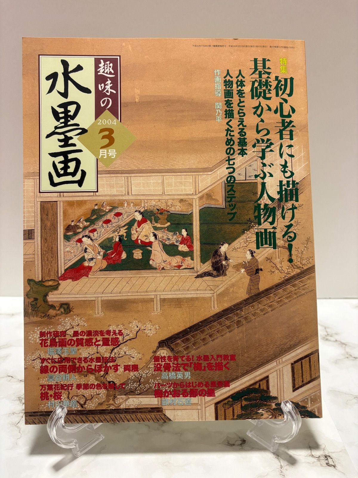 趣味の水墨画 2004年9冊・2003年1冊・2000年1冊・1997年1冊 日本美術