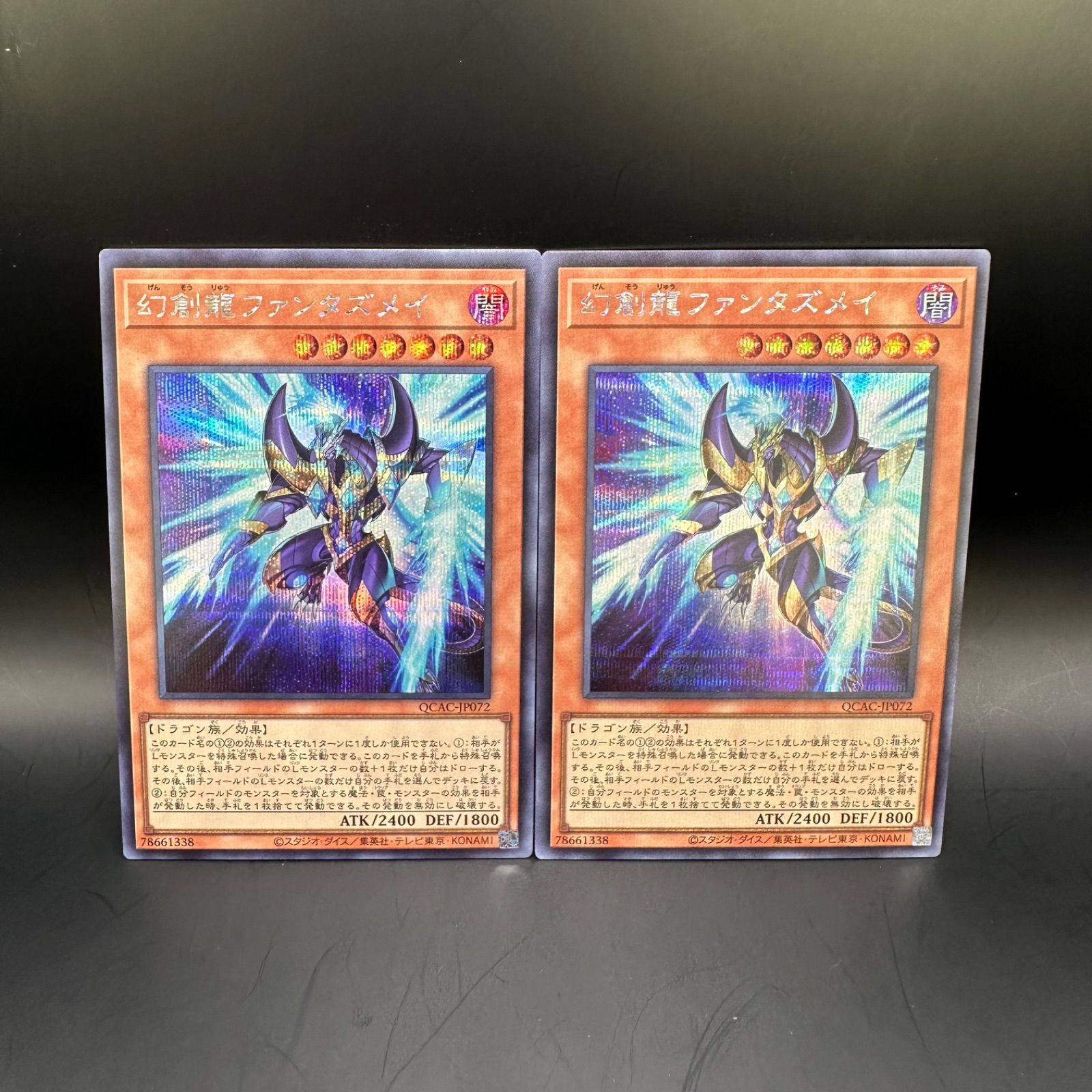 遊戯王 幻創龍ファンタズメイ シークレット シクコナミデジタル