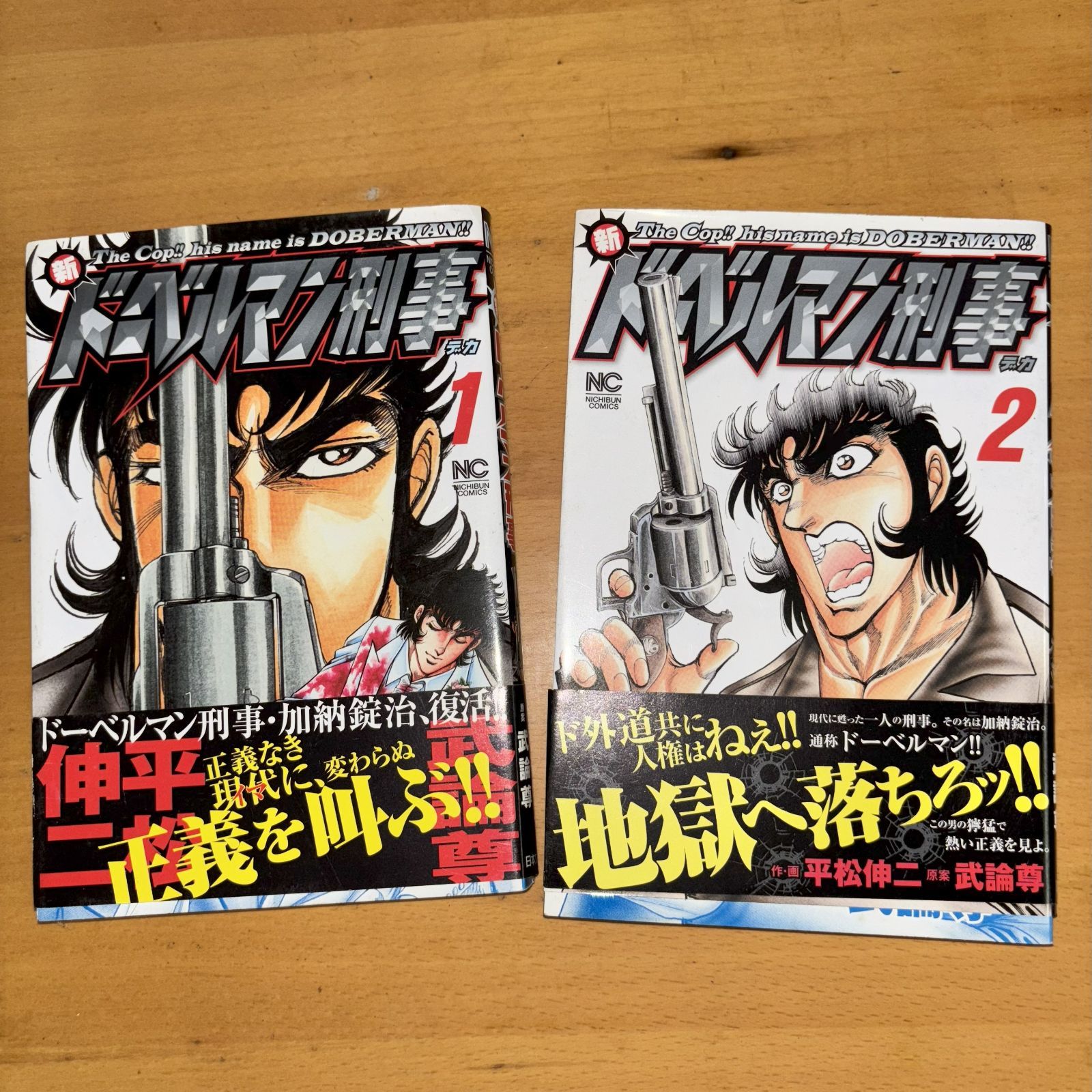 新ドーベルマン刑事 全巻セット - メルカリ