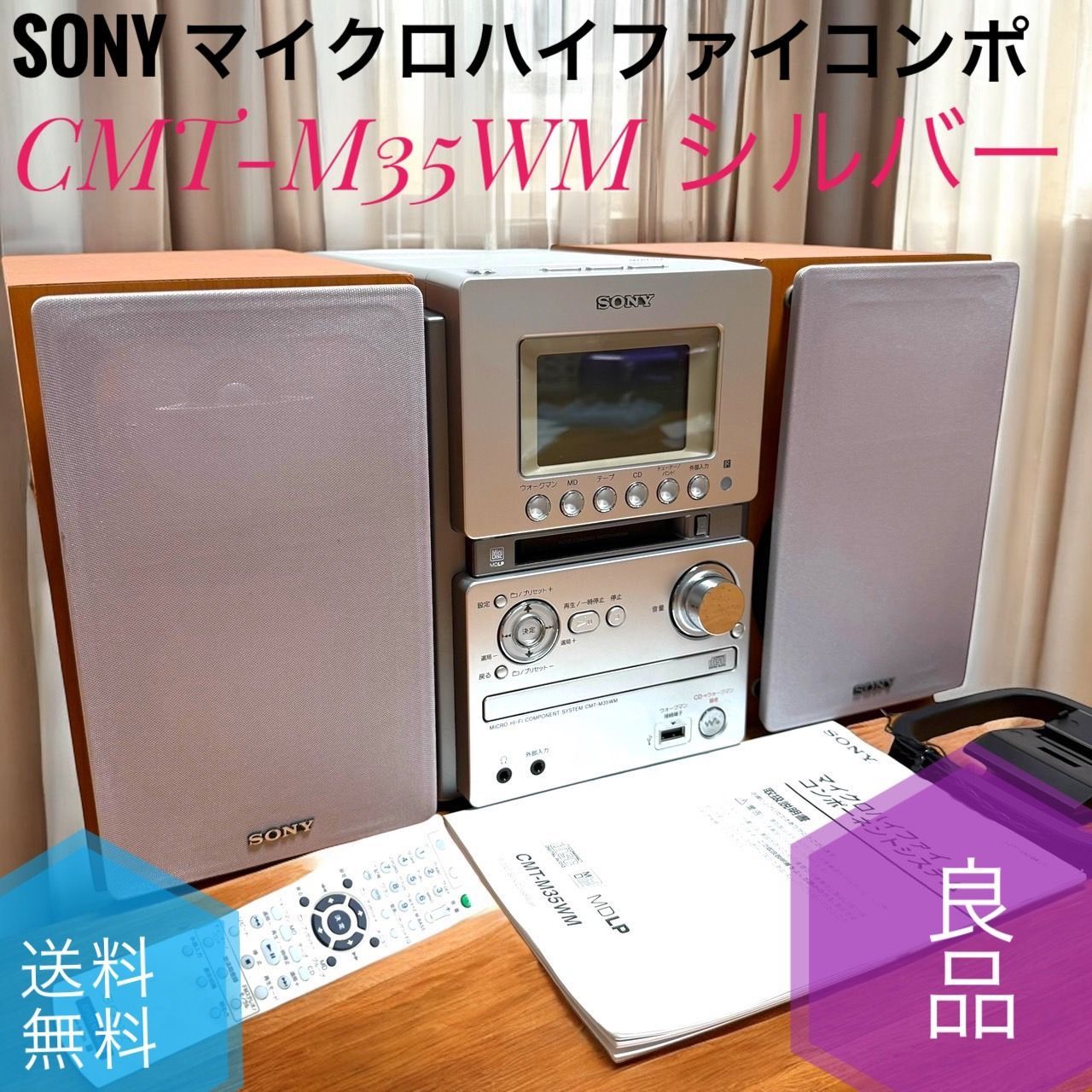 SONY HCD-M35WM MD搭載 オールインワンコンポ ソニー 【公式通販】