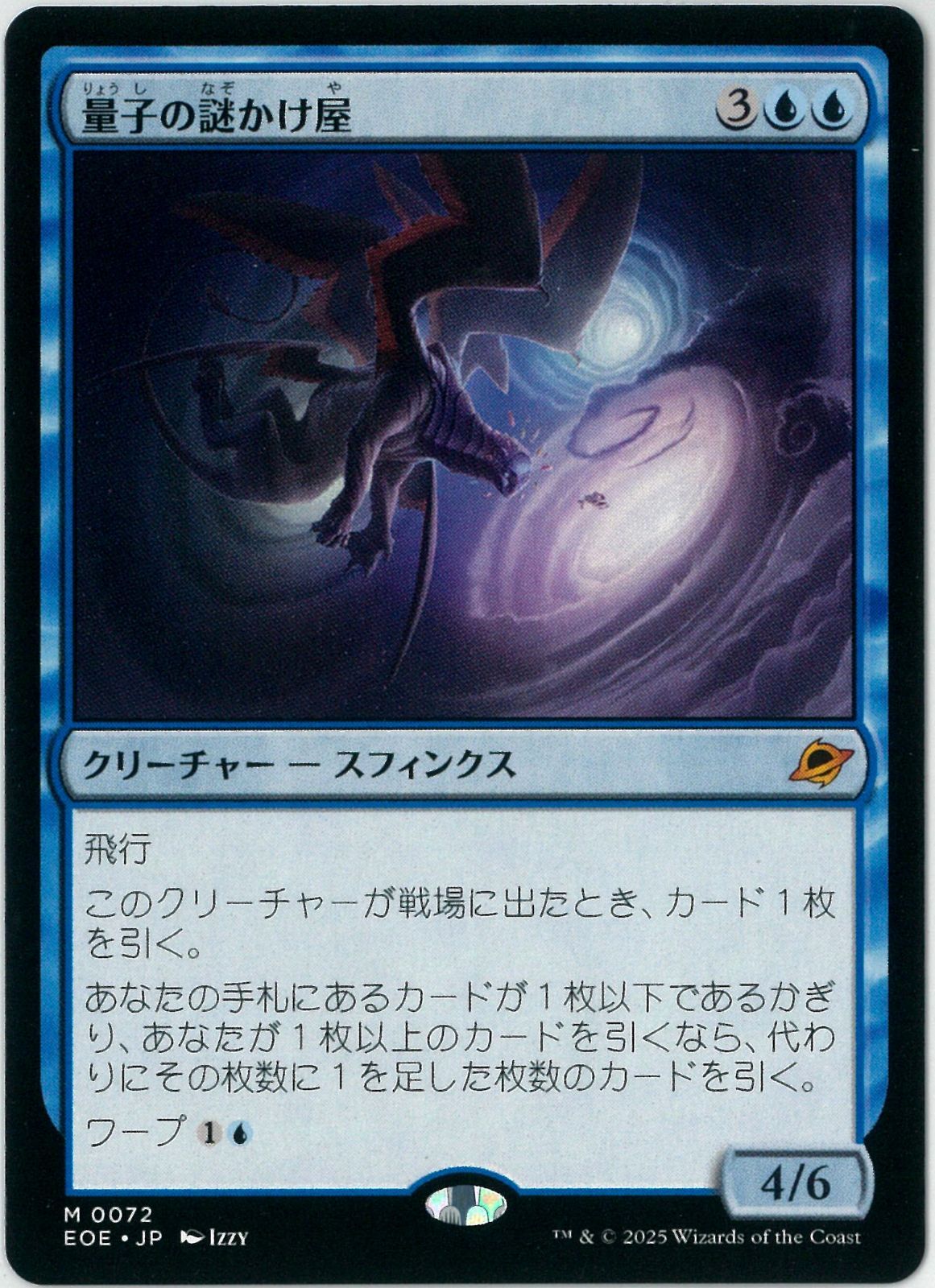 MTG/日本語版/量子の謎かけ屋/Quantum Riddler/久遠の終端/Edge of