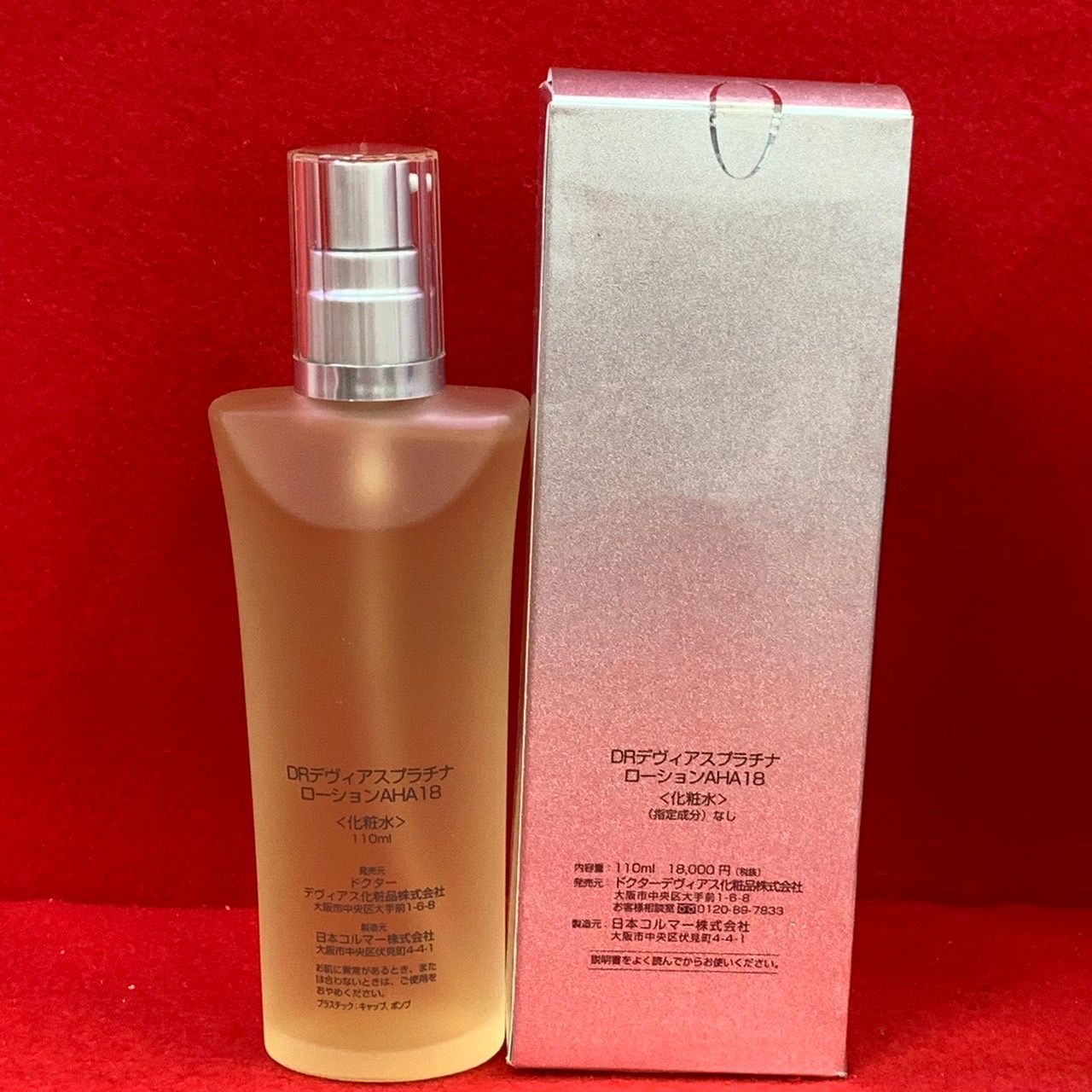 Dr.デヴィアスプラチナレアゴールドローションAHA18 Ⅱ 【公式通販】