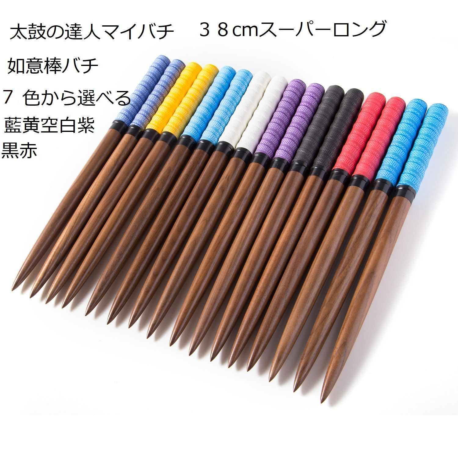 逆鱗 太鼓の達人マイバチ 38cmブラックウォールナット 超硬材 如意棒