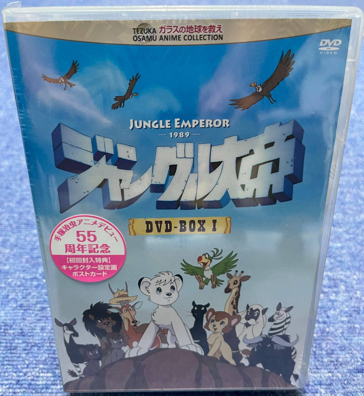 ジャングル大帝 DVD-BOX 1 【公式通販】